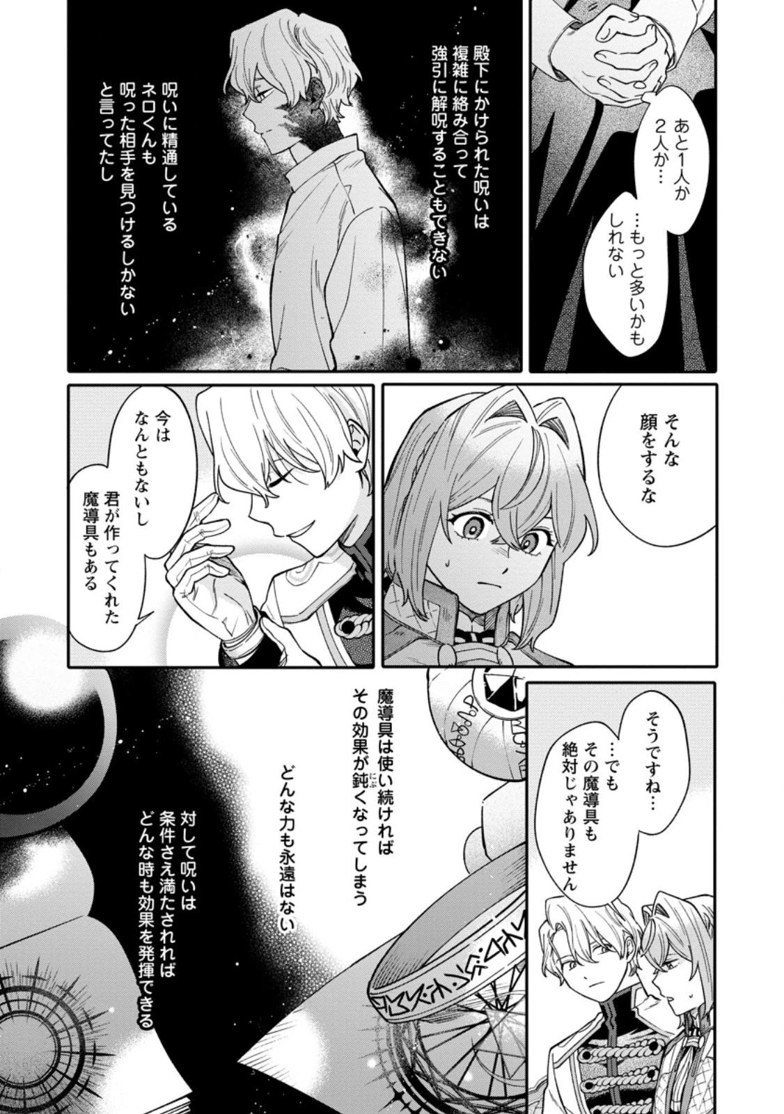 無自覚な天才魔導具師はのんびり暮らしたい 第21.2話 - 8