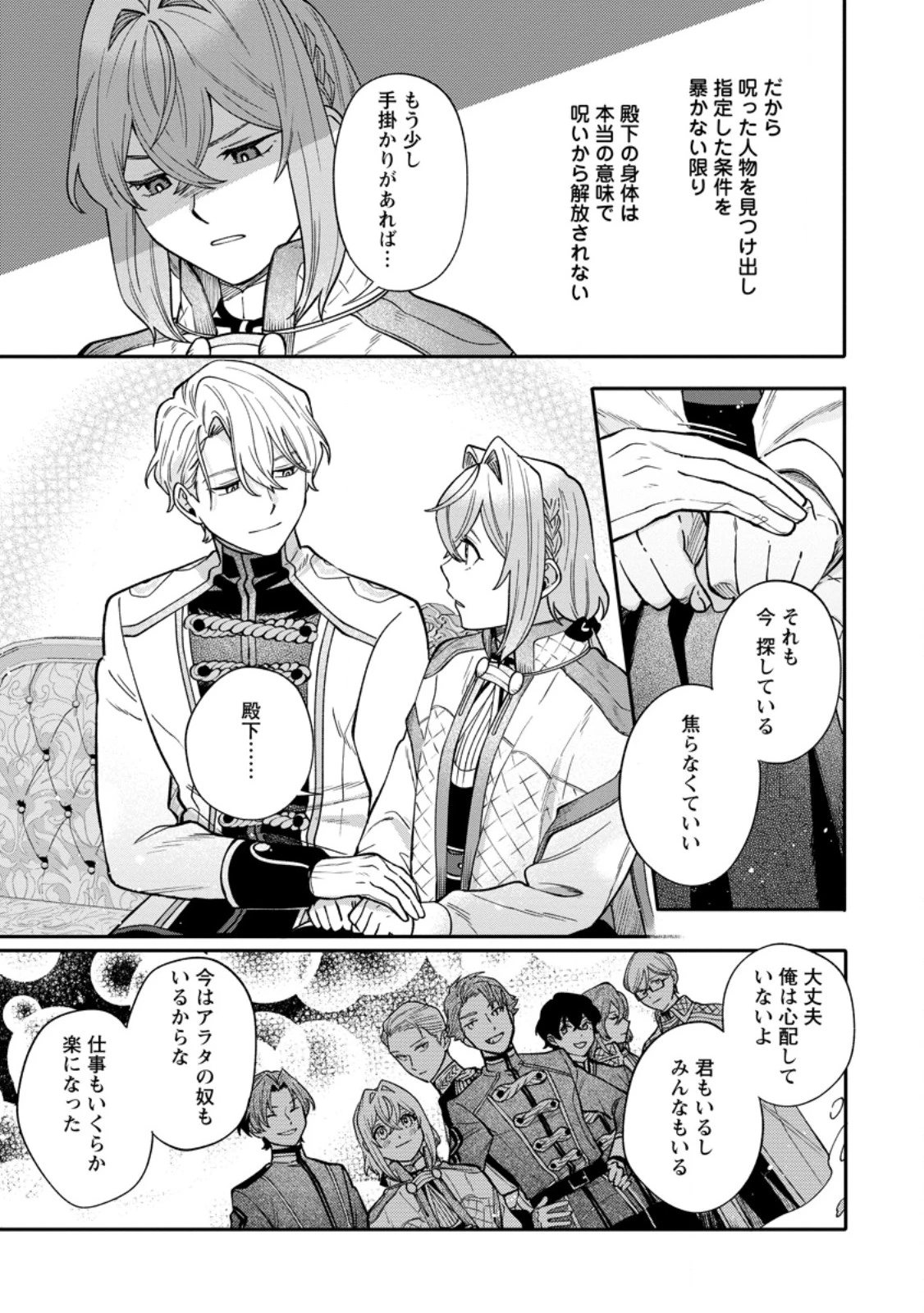 無自覚な天才魔導具師はのんびり暮らしたい 第21.2話 - 9