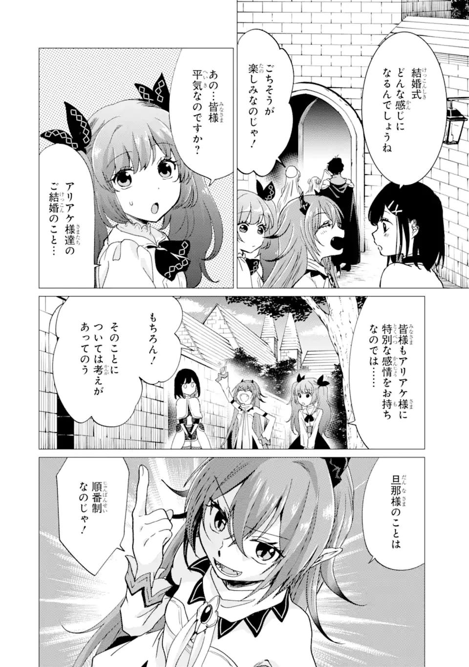 勇者パーティーを追放された俺だが、俺から巣立ってくれたようで嬉しい。……なので大聖女、お前に追って来られては困るのだが? 第45.2話 - 1