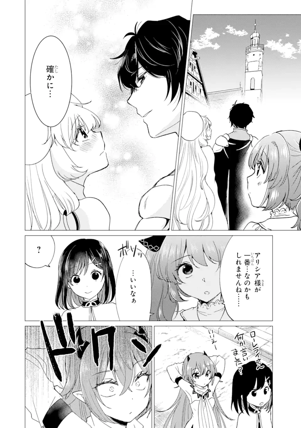 勇者パーティーを追放された俺だが、俺から巣立ってくれたようで嬉しい。……なので大聖女、お前に追って来られては困るのだが? 第45.2話 - 3