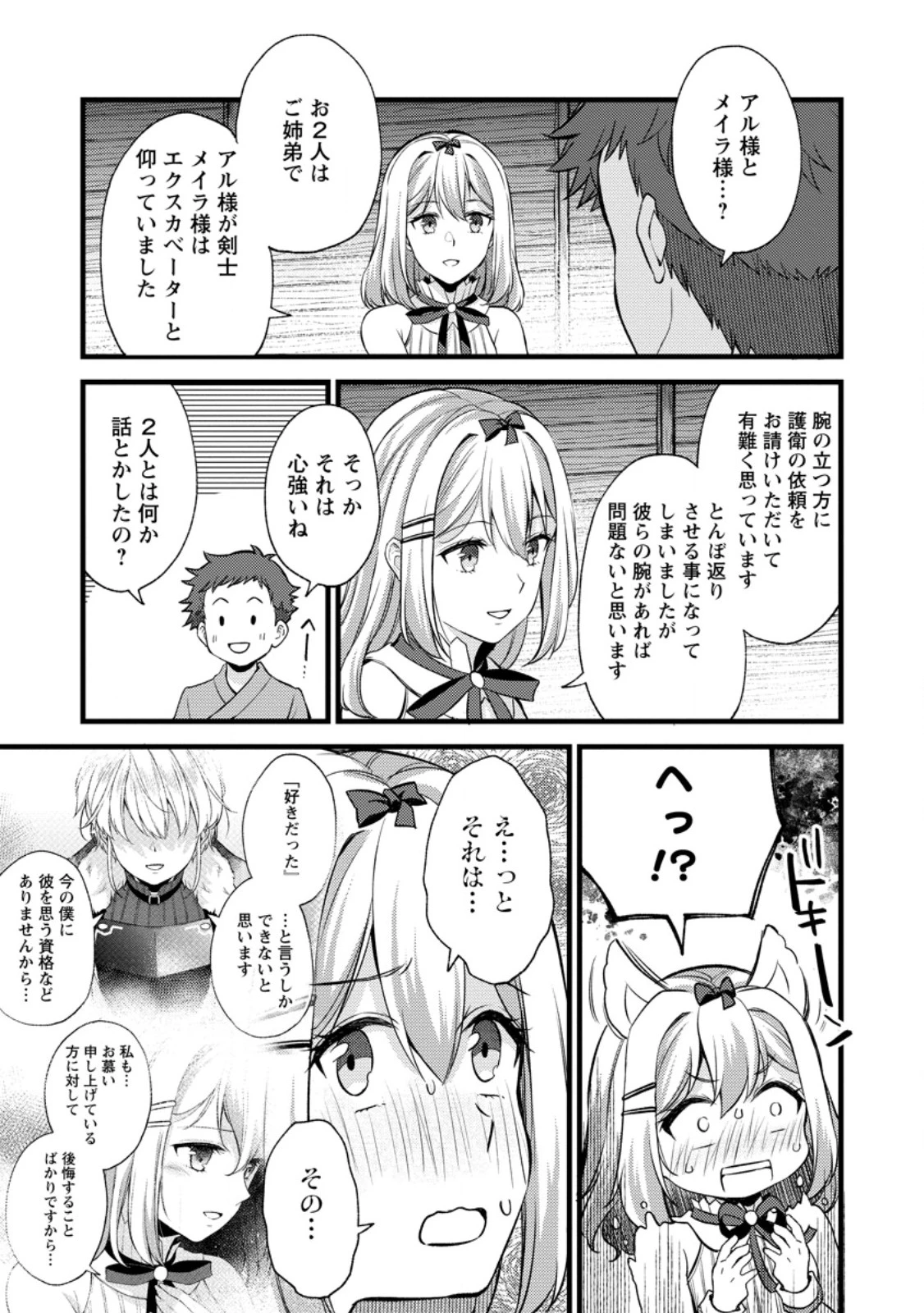 剣聖の幼馴染がパワハラで俺につらく当たるので、絶縁して辺境で魔剣士として出直すことにした。 第34.2話 - 1