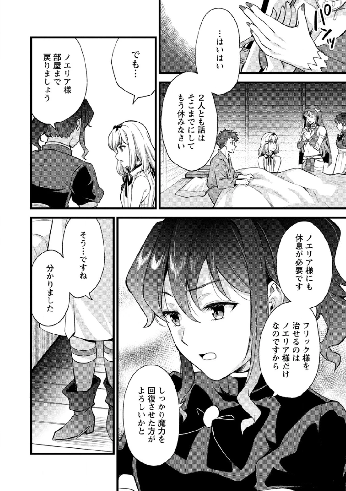 剣聖の幼馴染がパワハラで俺につらく当たるので、絶縁して辺境で魔剣士として出直すことにした。 第34.2話 - 2
