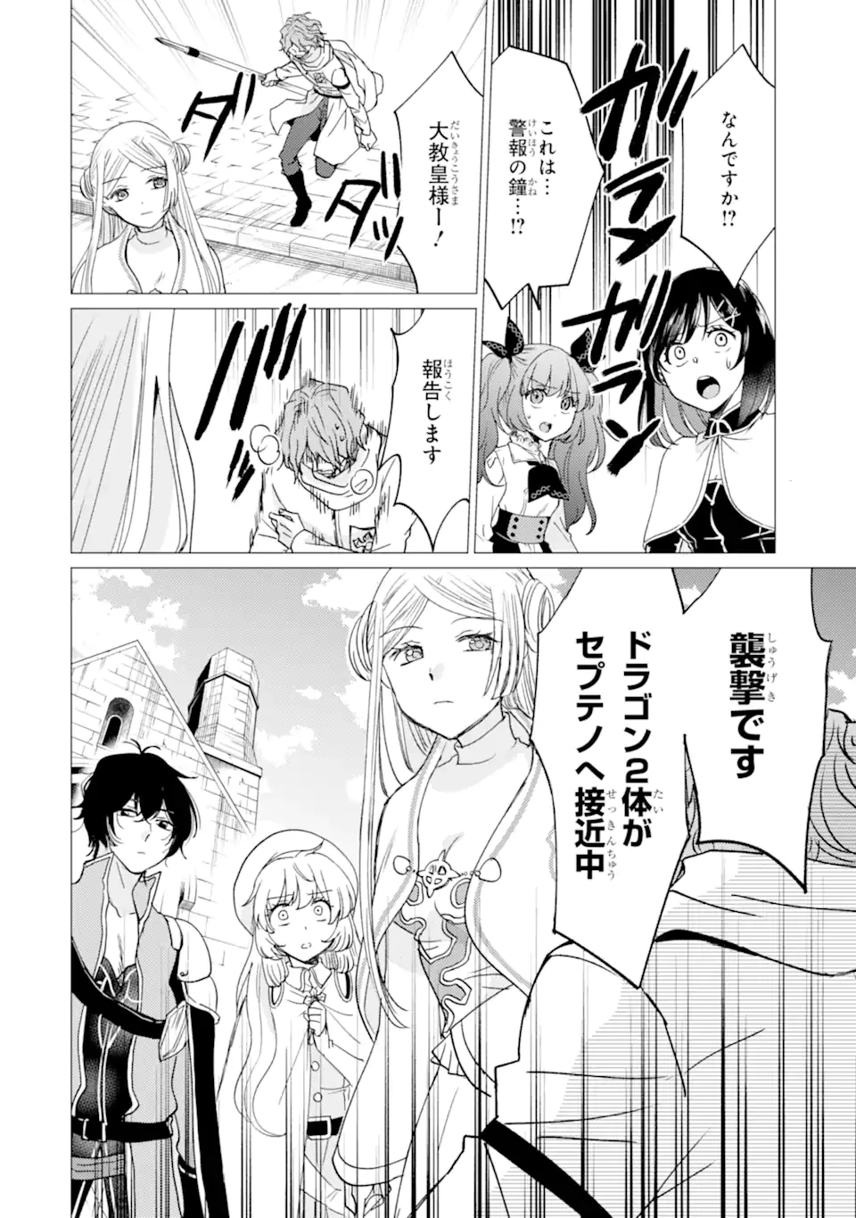 勇者パーティーを追放された俺だが、俺から巣立ってくれたようで嬉しい。……なので大聖女、お前に追って来られては困るのだが? 第45.2話 - 5