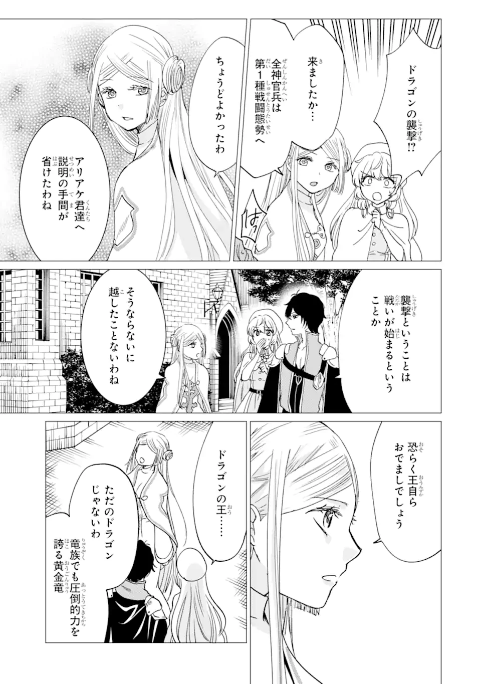 勇者パーティーを追放された俺だが、俺から巣立ってくれたようで嬉しい。……なので大聖女、お前に追って来られては困るのだが? 第45.2話 - 6