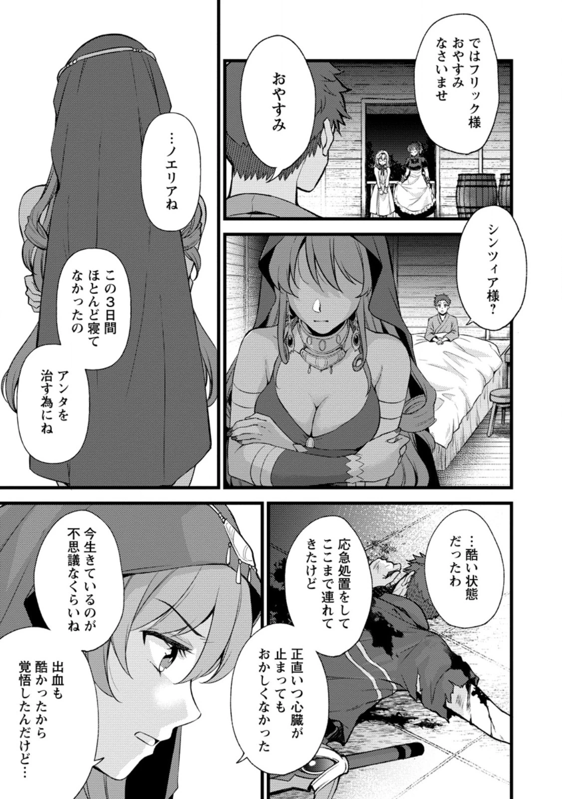 剣聖の幼馴染がパワハラで俺につらく当たるので、絶縁して辺境で魔剣士として出直すことにした。 第34.2話 - 3