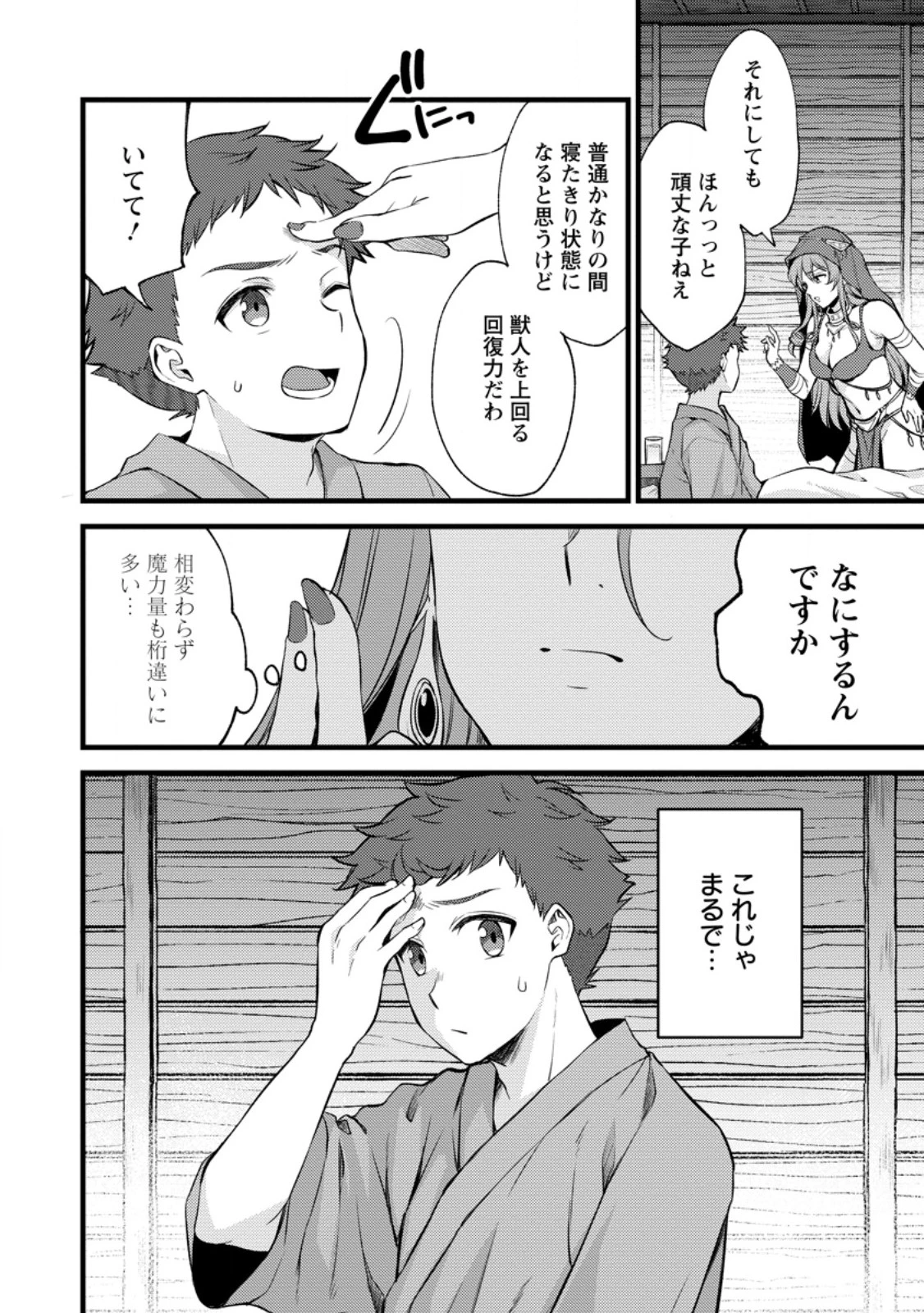 剣聖の幼馴染がパワハラで俺につらく当たるので、絶縁して辺境で魔剣士として出直すことにした。 第34.2話 - 4