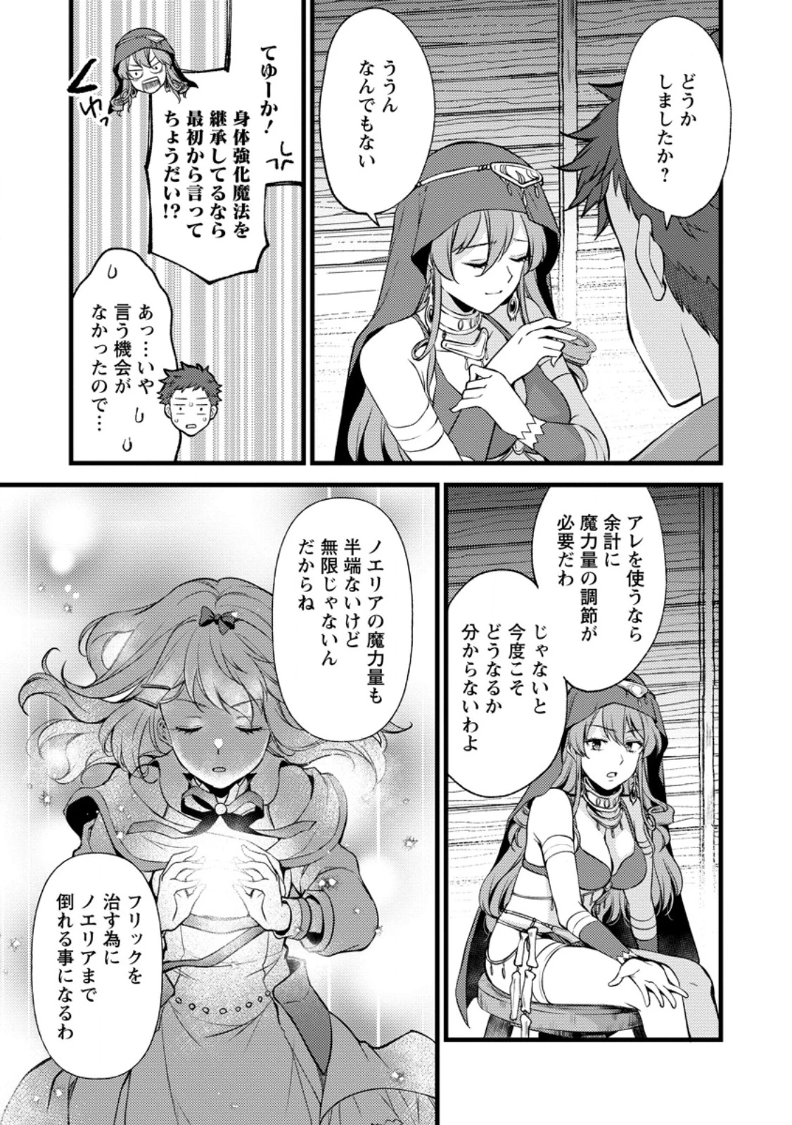 剣聖の幼馴染がパワハラで俺につらく当たるので、絶縁して辺境で魔剣士として出直すことにした。 第34.2話 - 5