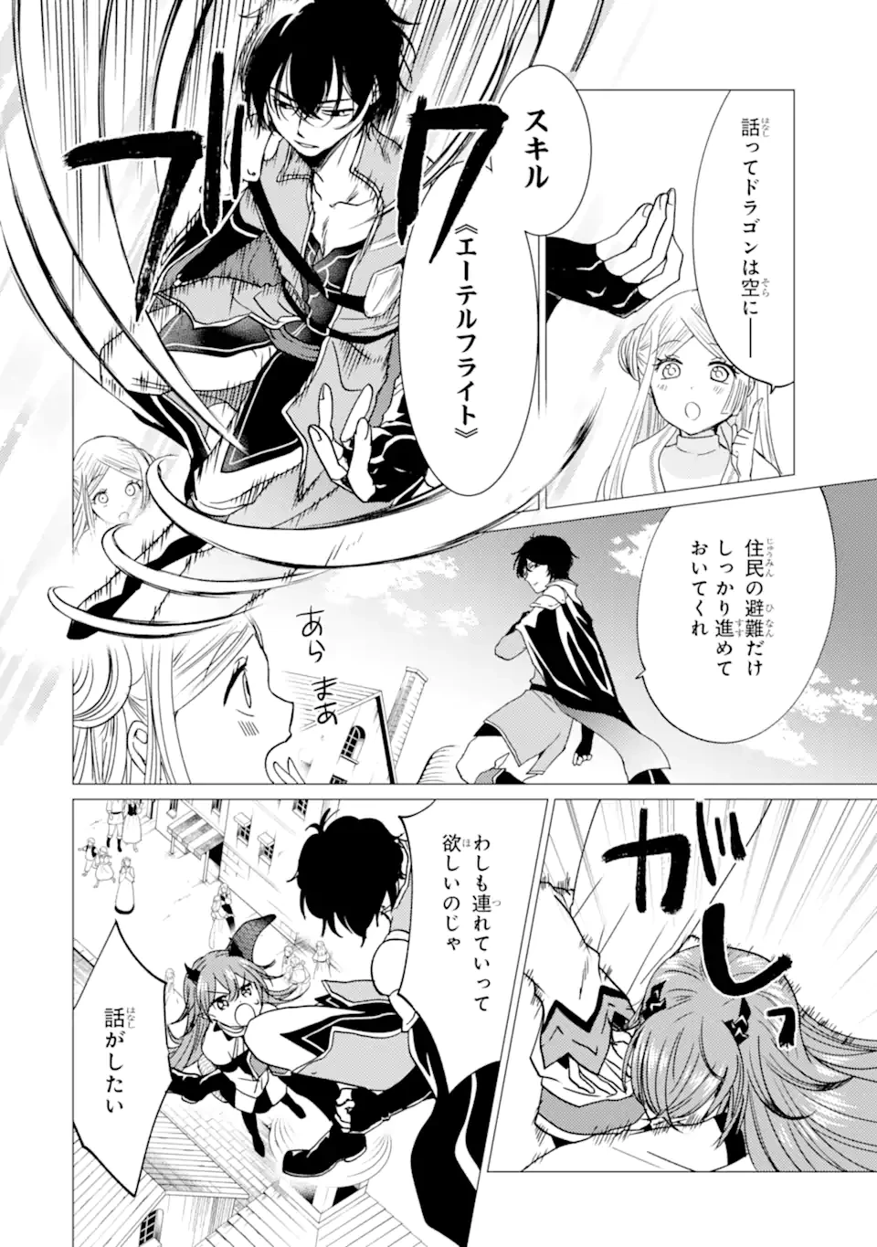 勇者パーティーを追放された俺だが、俺から巣立ってくれたようで嬉しい。……なので大聖女、お前に追って来られては困るのだが? 第45.2話 - 9