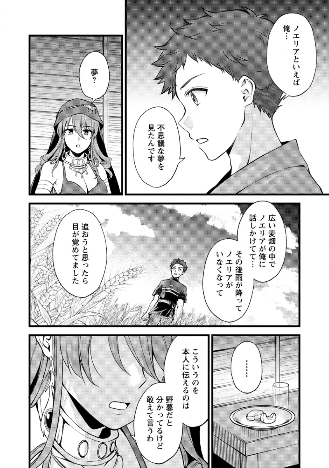 剣聖の幼馴染がパワハラで俺につらく当たるので、絶縁して辺境で魔剣士として出直すことにした。 第34.2話 - 6