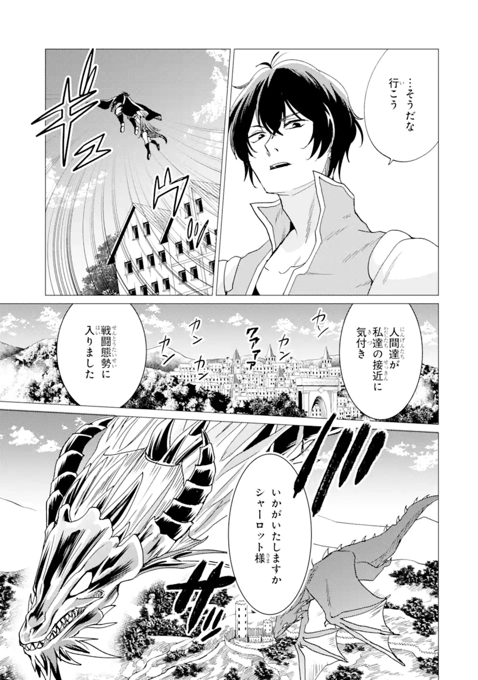 勇者パーティーを追放された俺だが、俺から巣立ってくれたようで嬉しい。……なので大聖女、お前に追って来られては困るのだが? 第45.2話 - 10