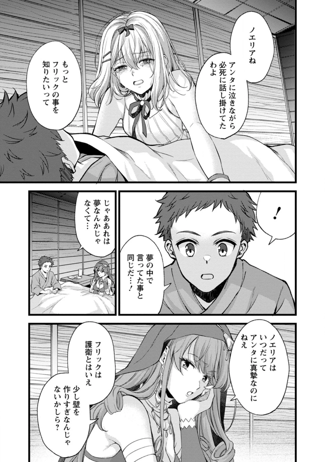 剣聖の幼馴染がパワハラで俺につらく当たるので、絶縁して辺境で魔剣士として出直すことにした。 第34.2話 - 7
