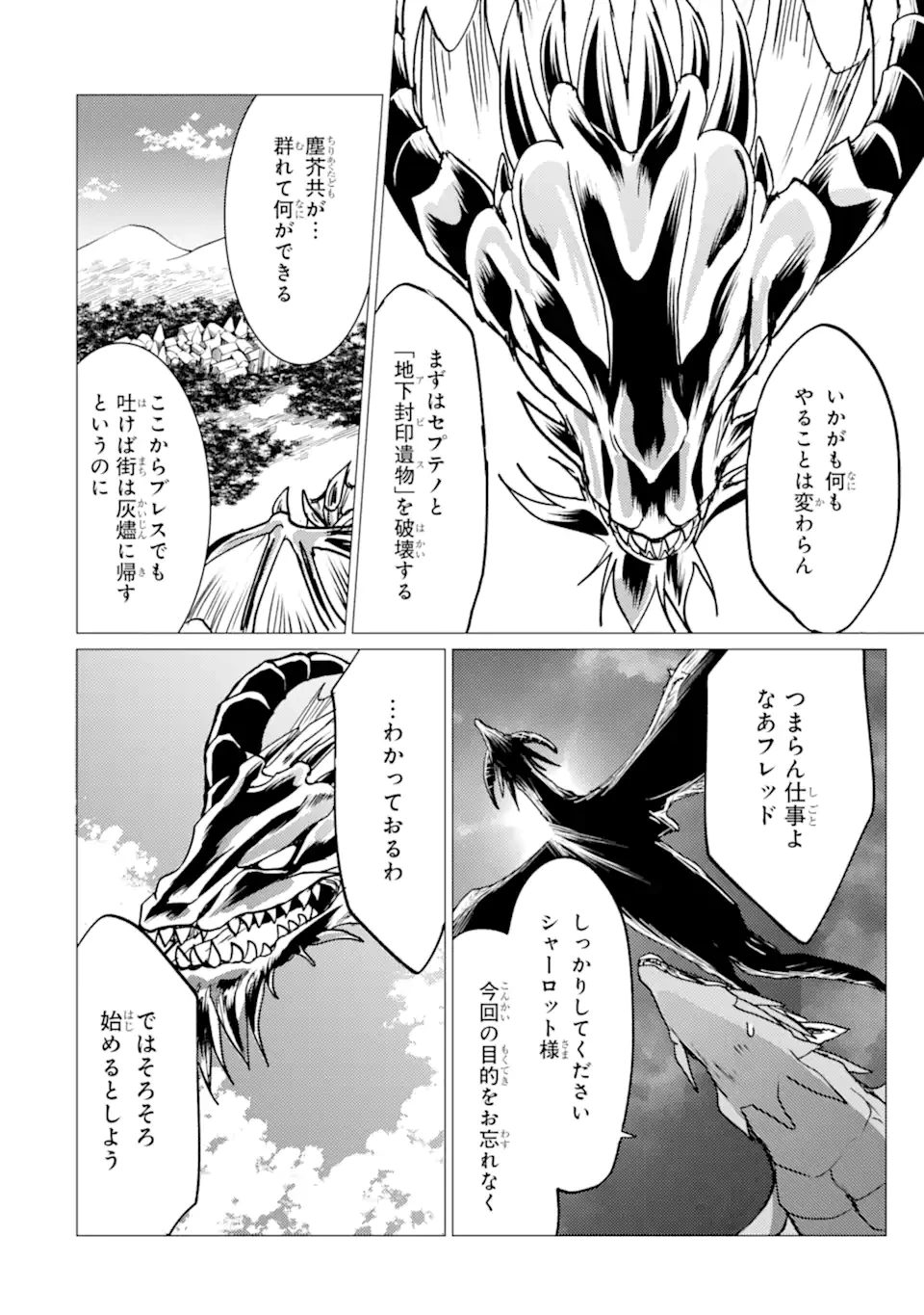 勇者パーティーを追放された俺だが、俺から巣立ってくれたようで嬉しい。……なので大聖女、お前に追って来られては困るのだが? 第45.2話 - 11