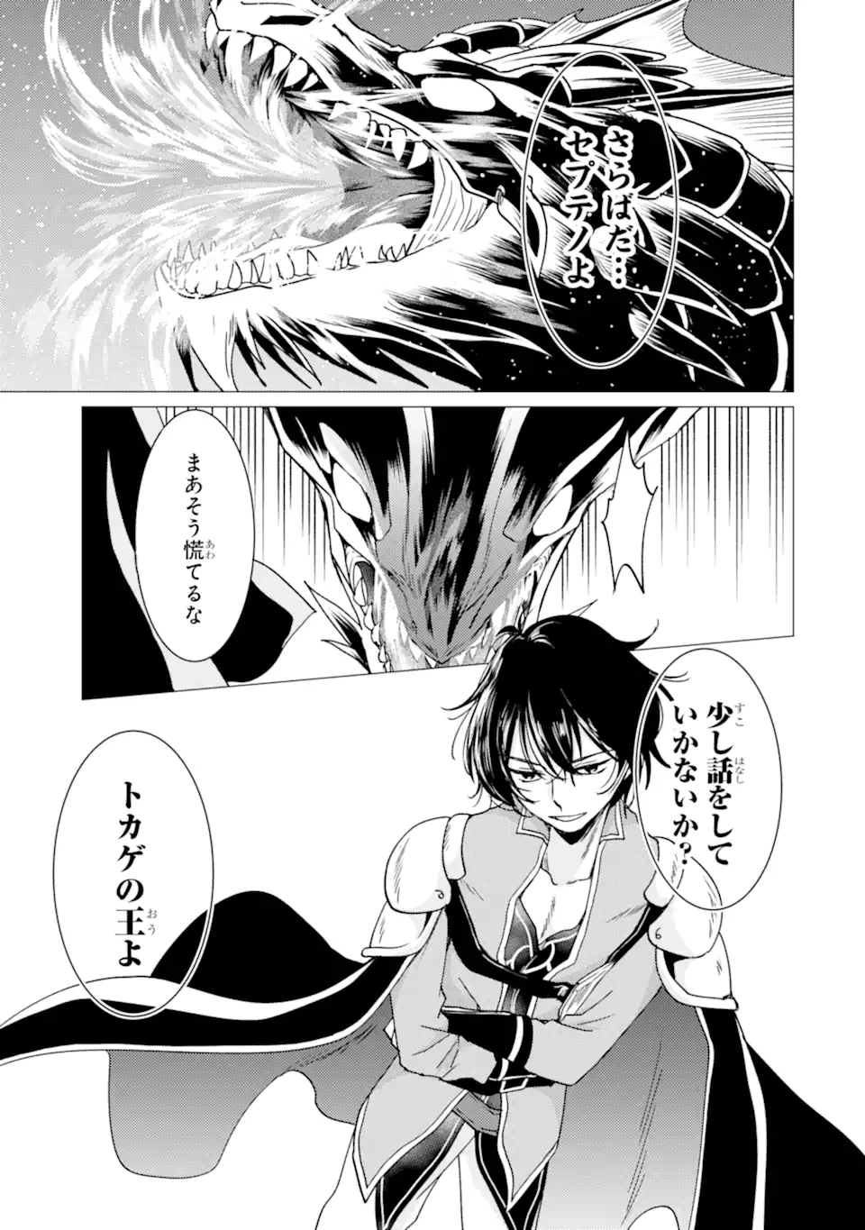 勇者パーティーを追放された俺だが、俺から巣立ってくれたようで嬉しい。……なので大聖女、お前に追って来られては困るのだが? 第45.2話 - 12