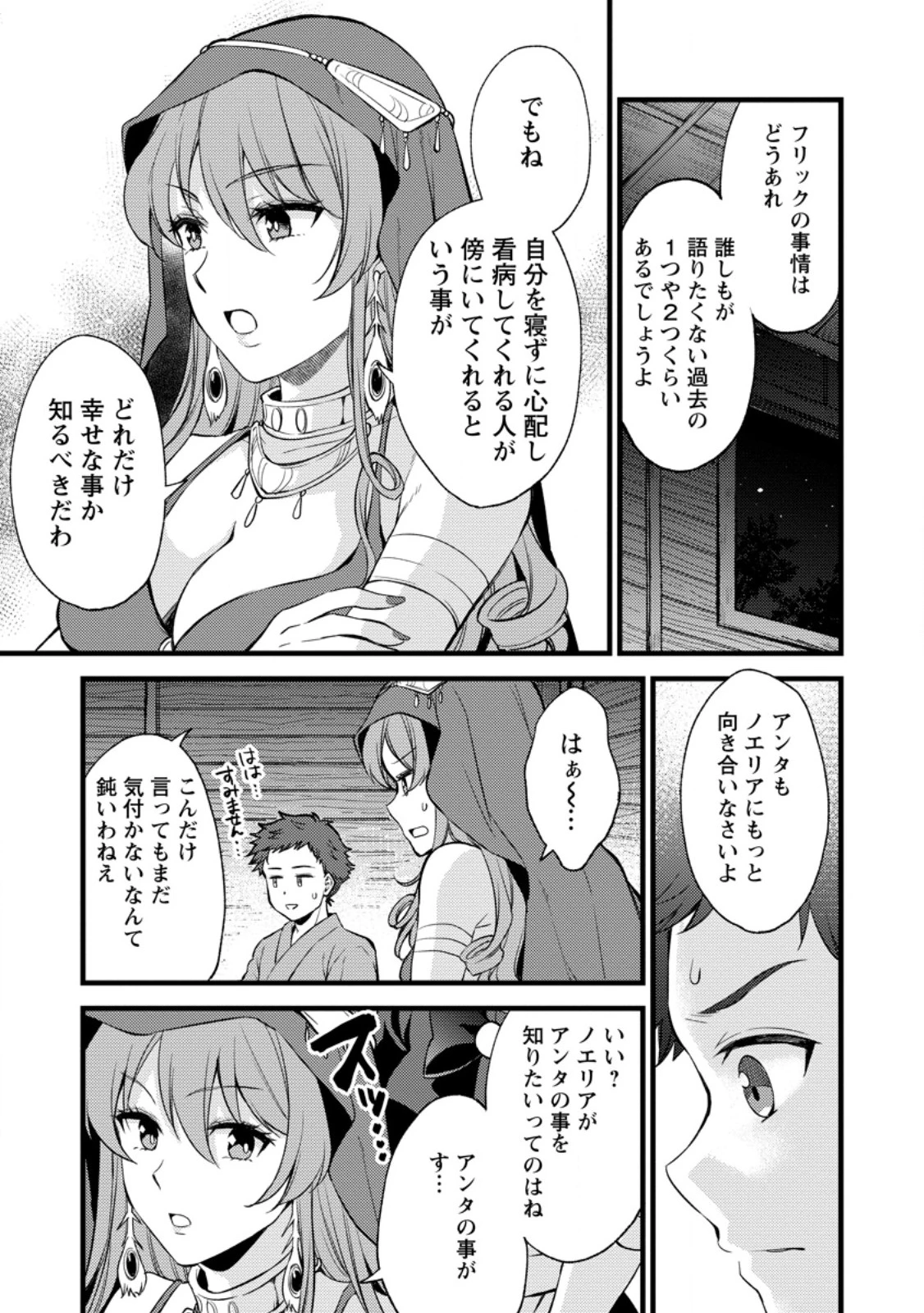 剣聖の幼馴染がパワハラで俺につらく当たるので、絶縁して辺境で魔剣士として出直すことにした。 第34.2話 - 8