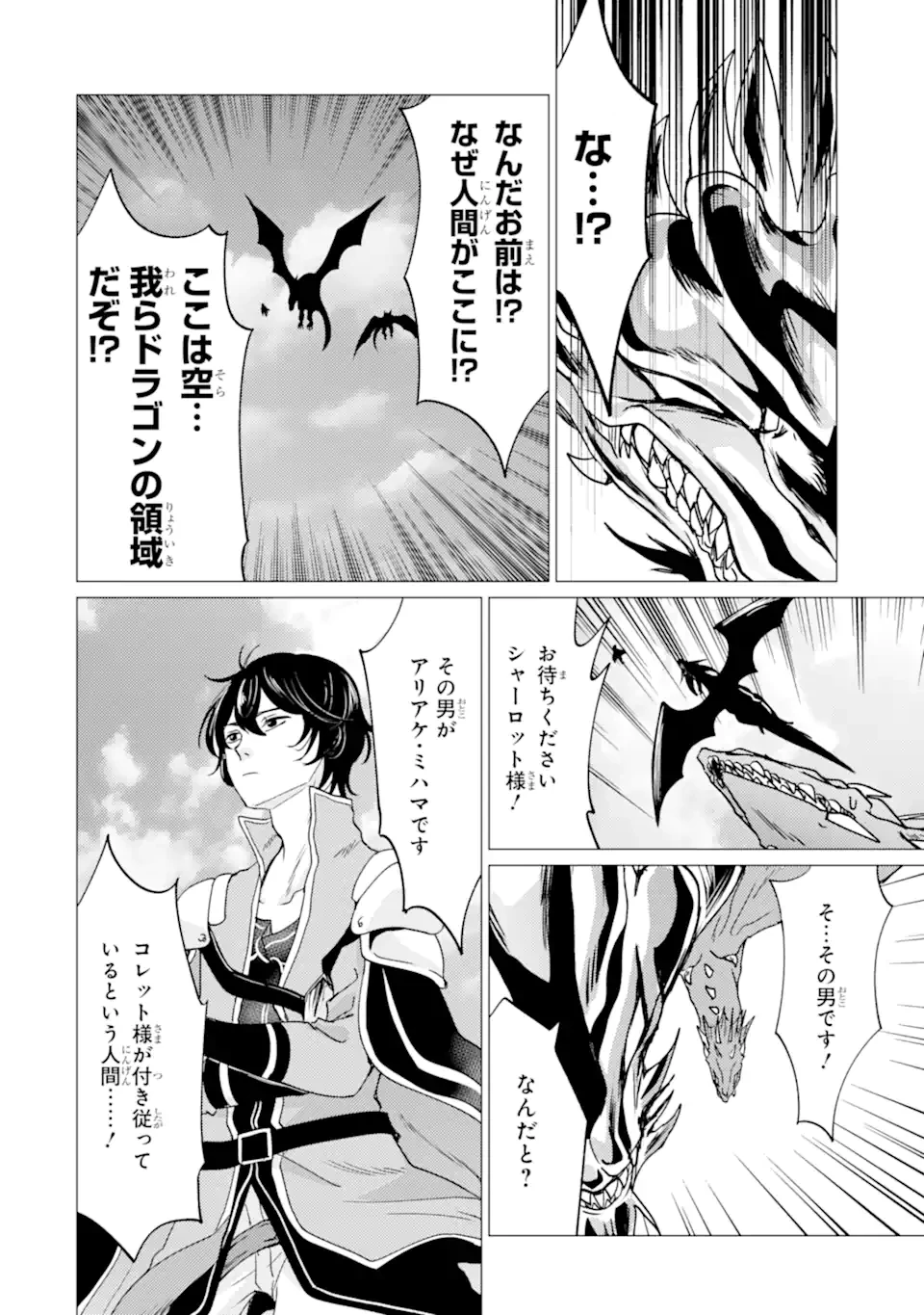 勇者パーティーを追放された俺だが、俺から巣立ってくれたようで嬉しい。……なので大聖女、お前に追って来られては困るのだが? 第45.2話 - 13