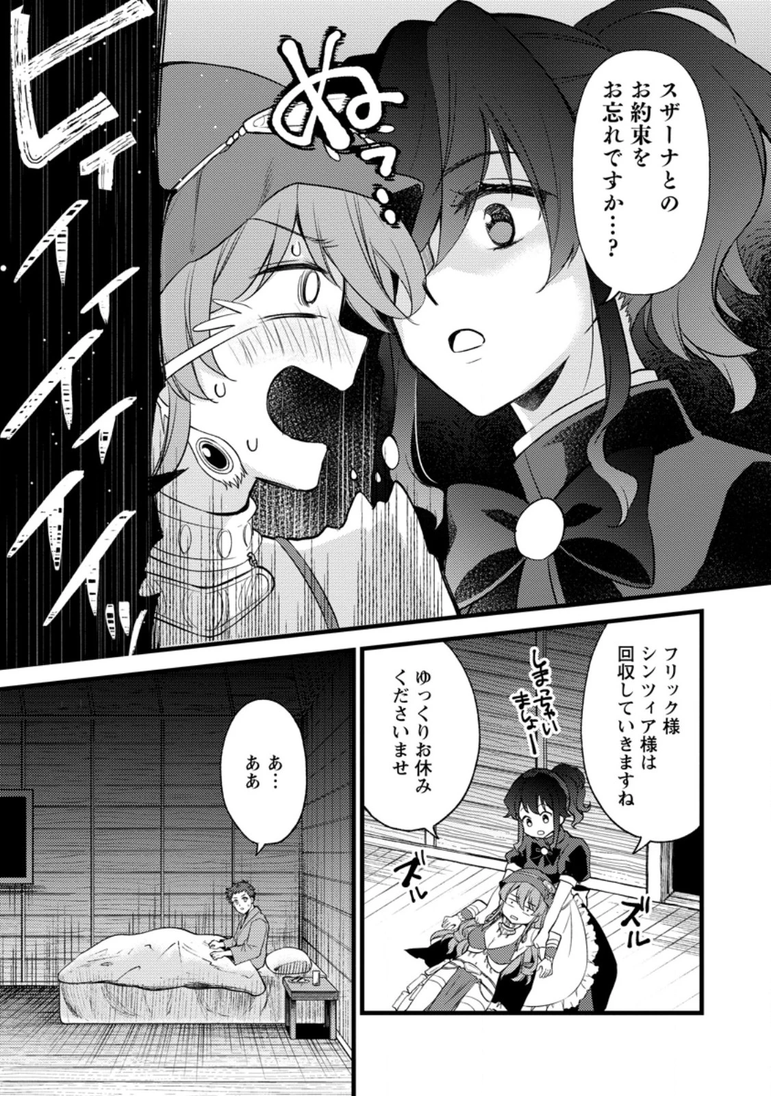 剣聖の幼馴染がパワハラで俺につらく当たるので、絶縁して辺境で魔剣士として出直すことにした。 第34.2話 - 9