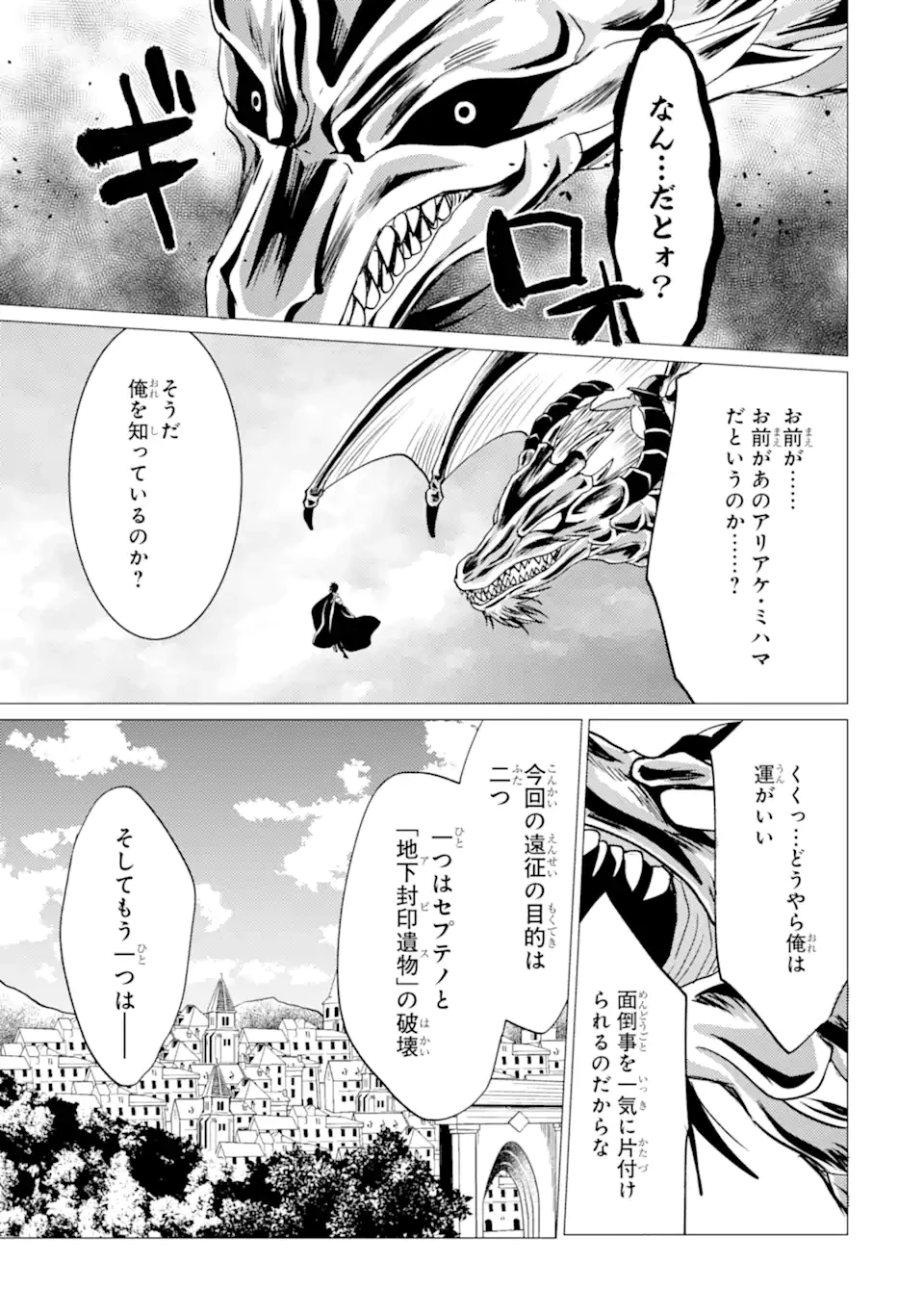 勇者パーティーを追放された俺だが、俺から巣立ってくれたようで嬉しい。……なので大聖女、お前に追って来られては困るのだが? 第45.2話 - 14