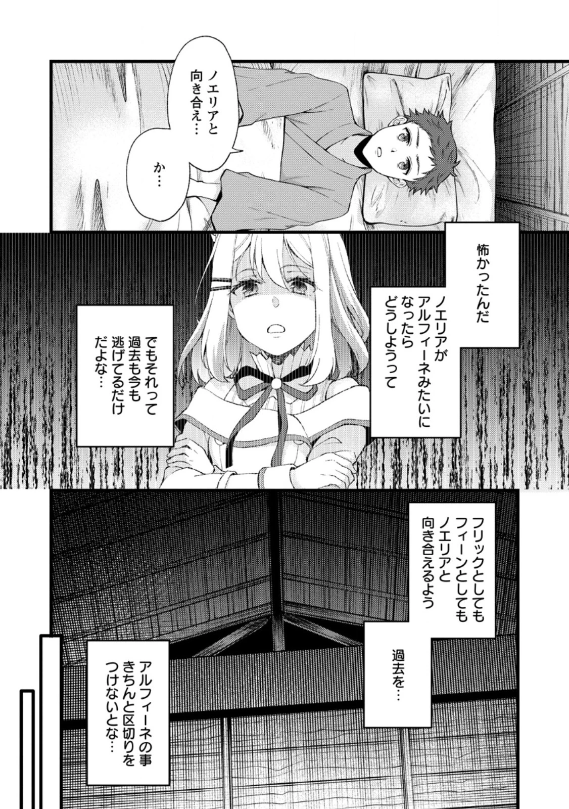 剣聖の幼馴染がパワハラで俺につらく当たるので、絶縁して辺境で魔剣士として出直すことにした。 第34.2話 - 10