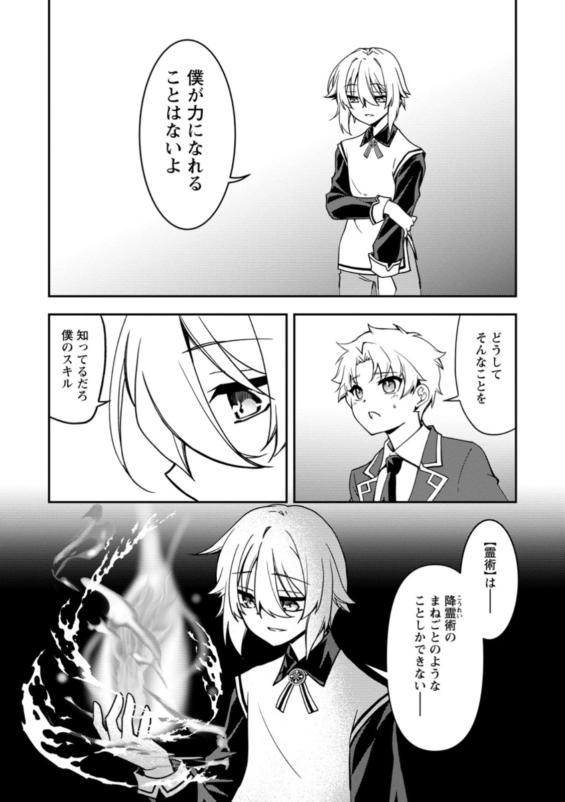 没落貴族の俺がハズレ(?)スキル『超器用貧乏』で大賢者と呼ばれるまで 第30.3話 - 1