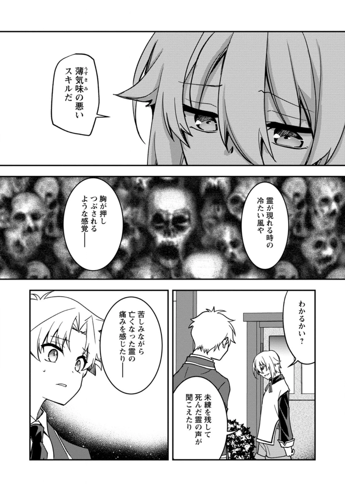 没落貴族の俺がハズレ(?)スキル『超器用貧乏』で大賢者と呼ばれるまで 第30.3話 - 2