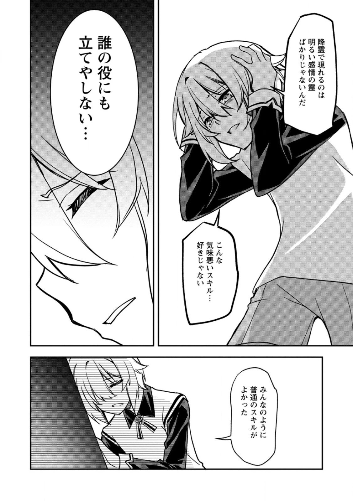 没落貴族の俺がハズレ(?)スキル『超器用貧乏』で大賢者と呼ばれるまで 第30.3話 - 3