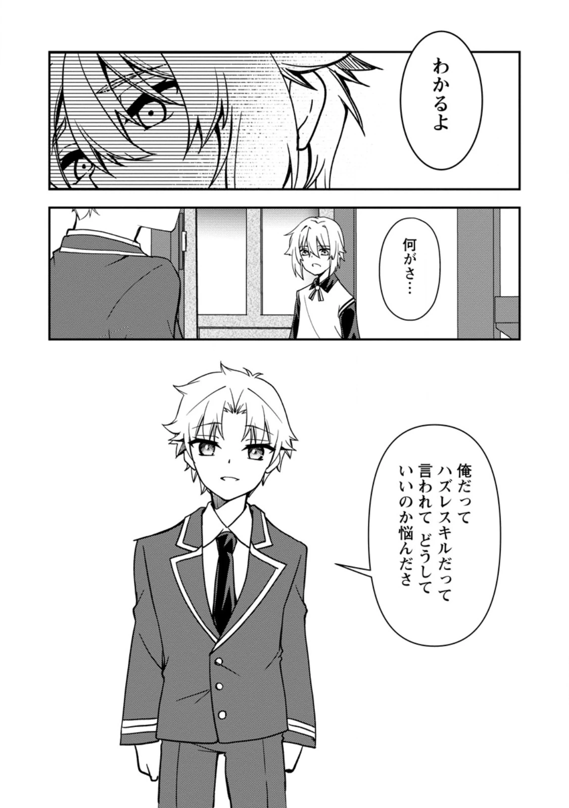 没落貴族の俺がハズレ(?)スキル『超器用貧乏』で大賢者と呼ばれるまで 第30.3話 - 4