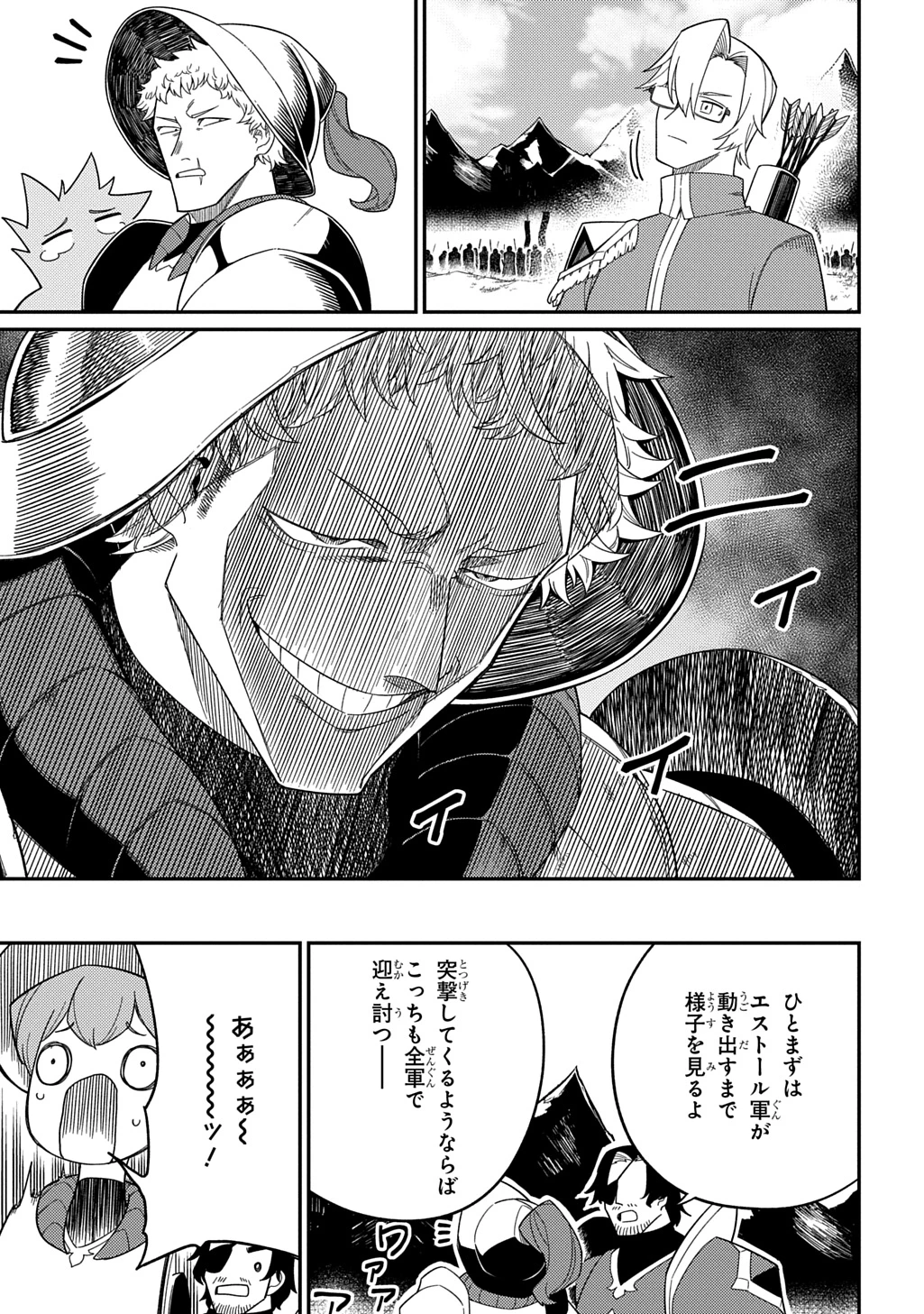 ネタキャラ転生とかあんまりだ！ 第30.2話 - 4