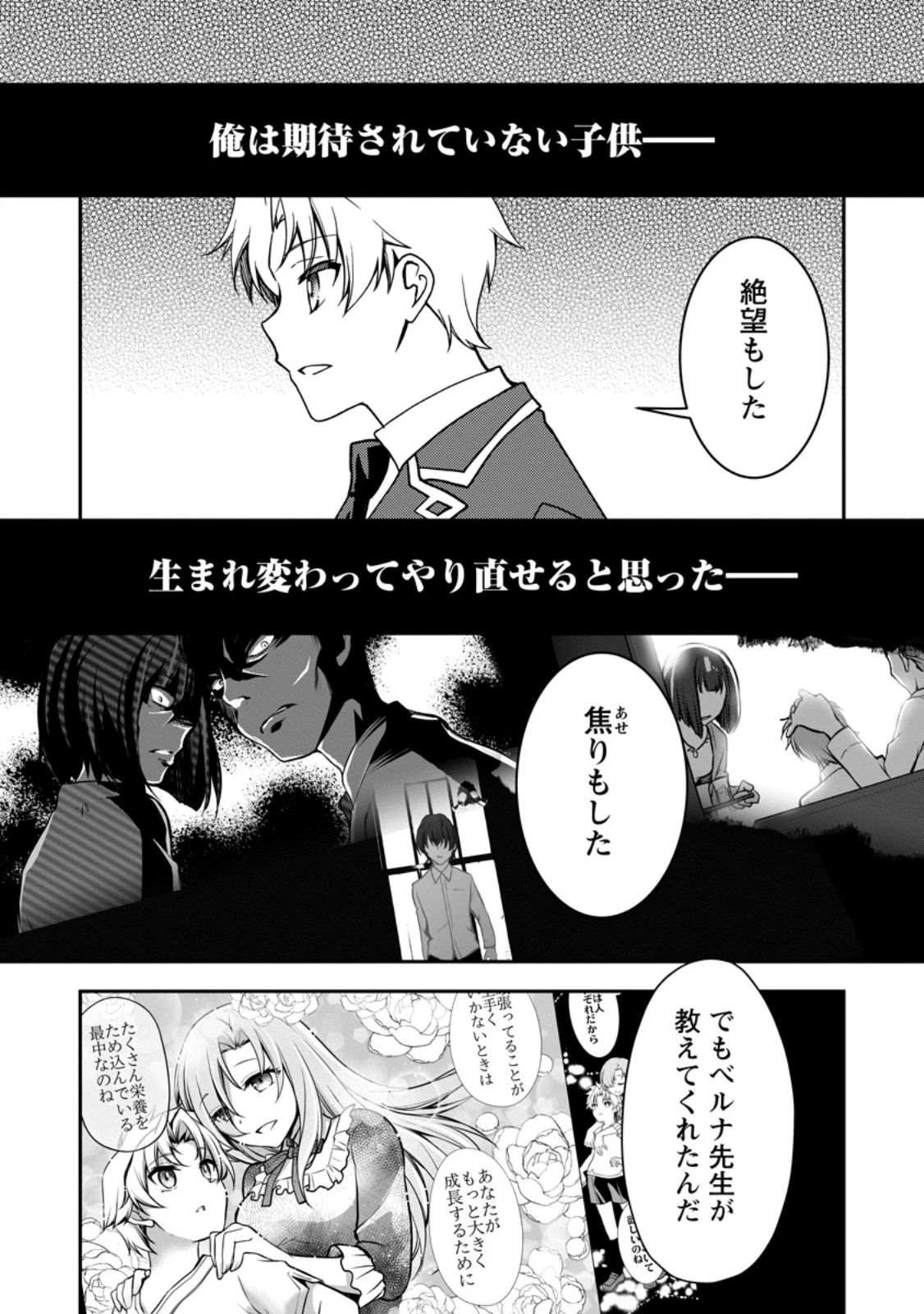 没落貴族の俺がハズレ(?)スキル『超器用貧乏』で大賢者と呼ばれるまで 第30.3話 - 5