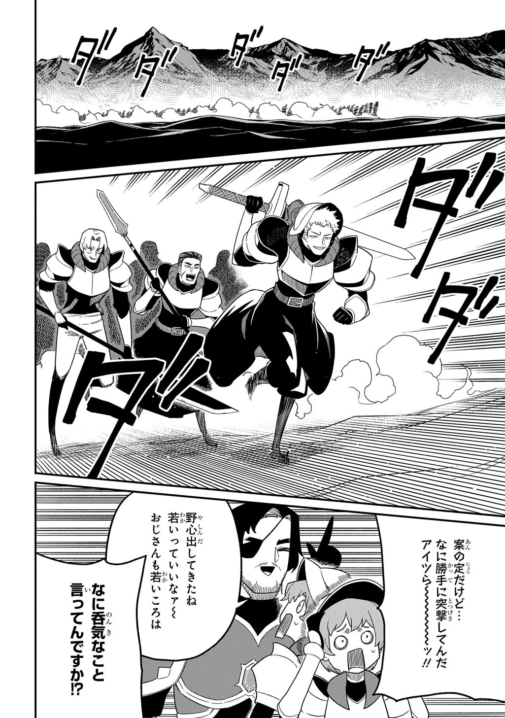 ネタキャラ転生とかあんまりだ！ 第30.2話 - 5