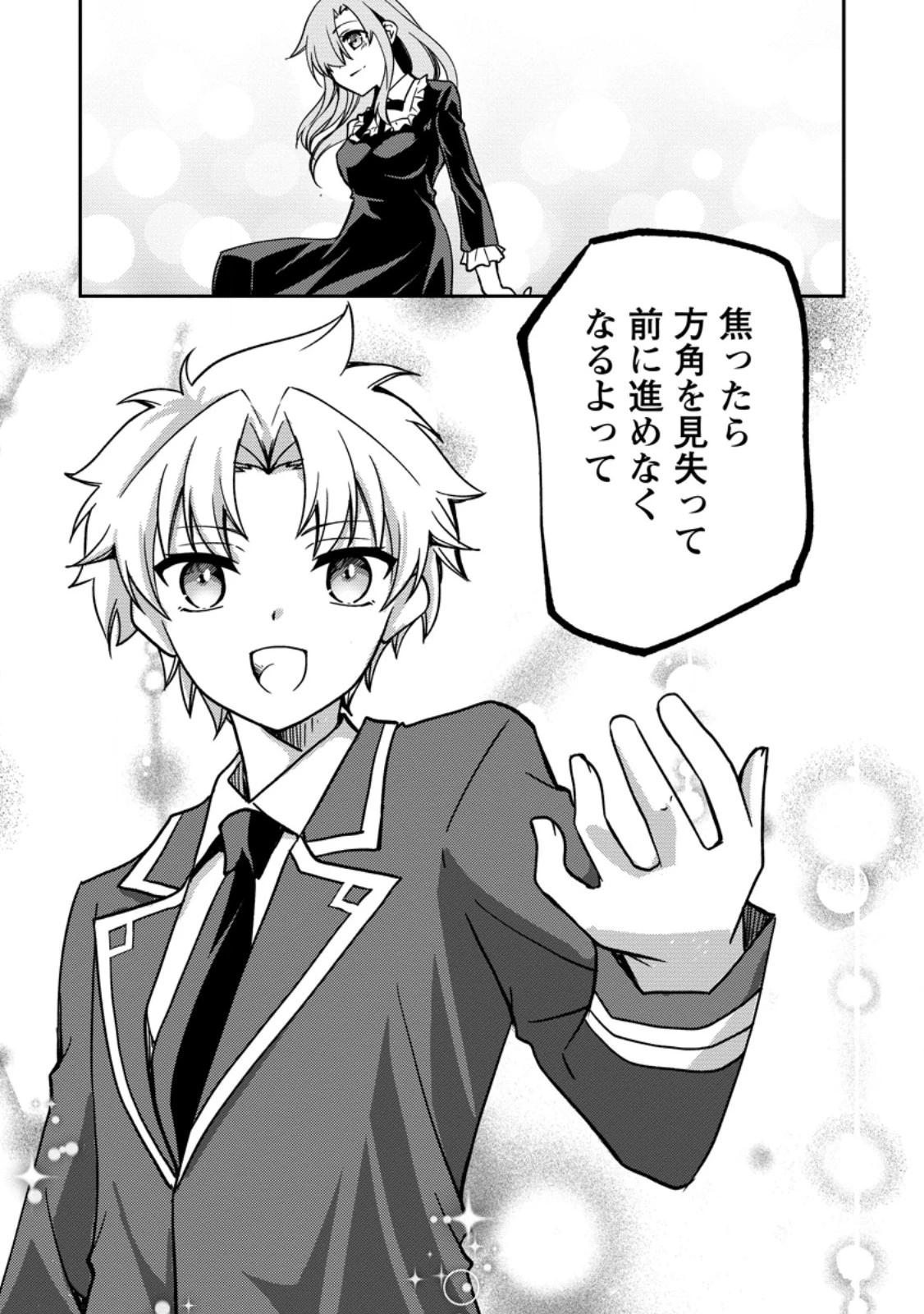 没落貴族の俺がハズレ(?)スキル『超器用貧乏』で大賢者と呼ばれるまで 第30.3話 - 6