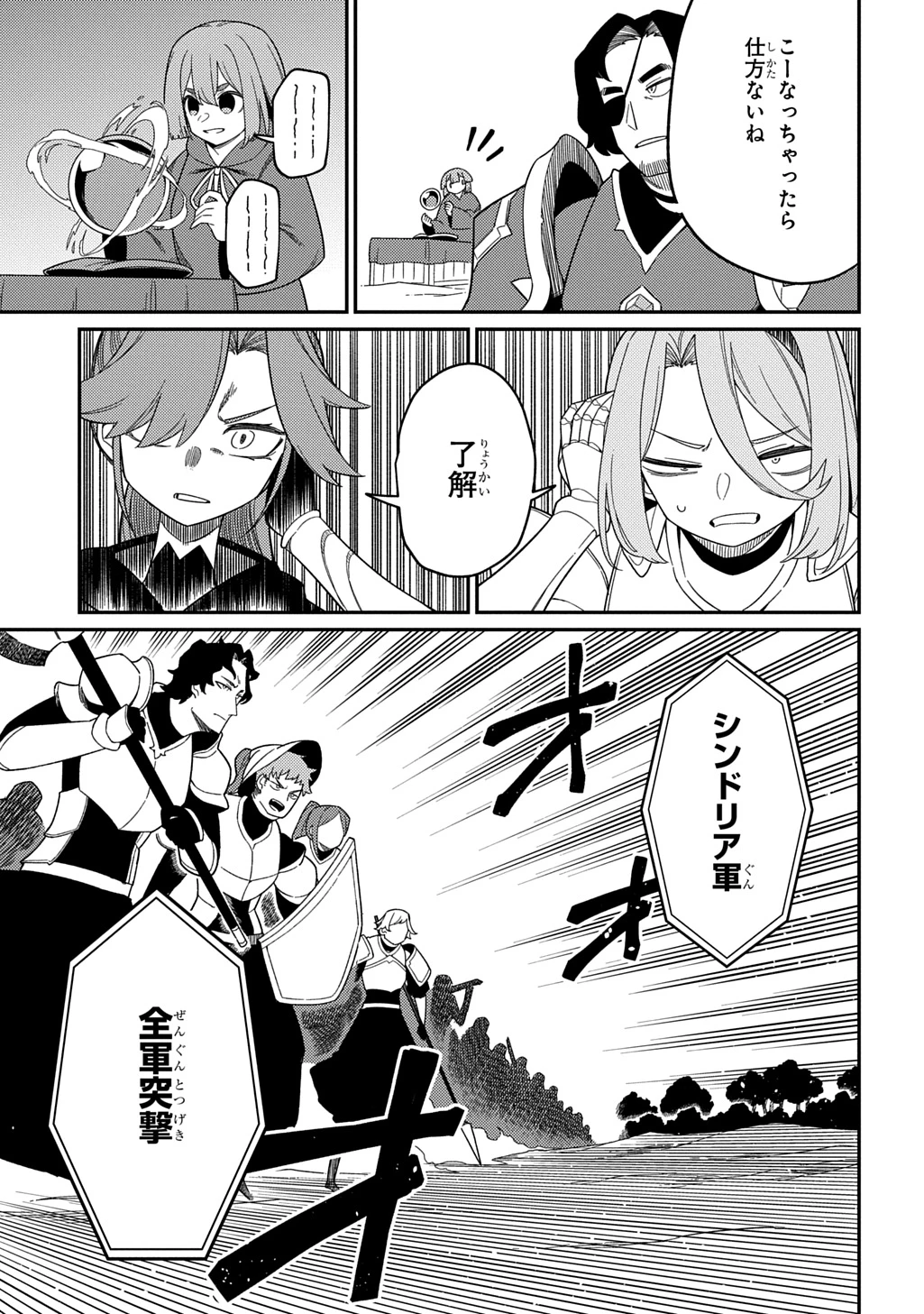 ネタキャラ転生とかあんまりだ！ 第30.2話 - 6