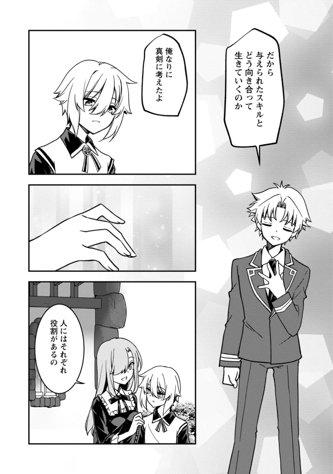 没落貴族の俺がハズレ(?)スキル『超器用貧乏』で大賢者と呼ばれるまで 第30.3話 - 7