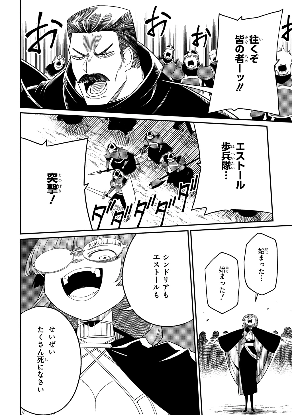 ネタキャラ転生とかあんまりだ！ 第30.2話 - 7