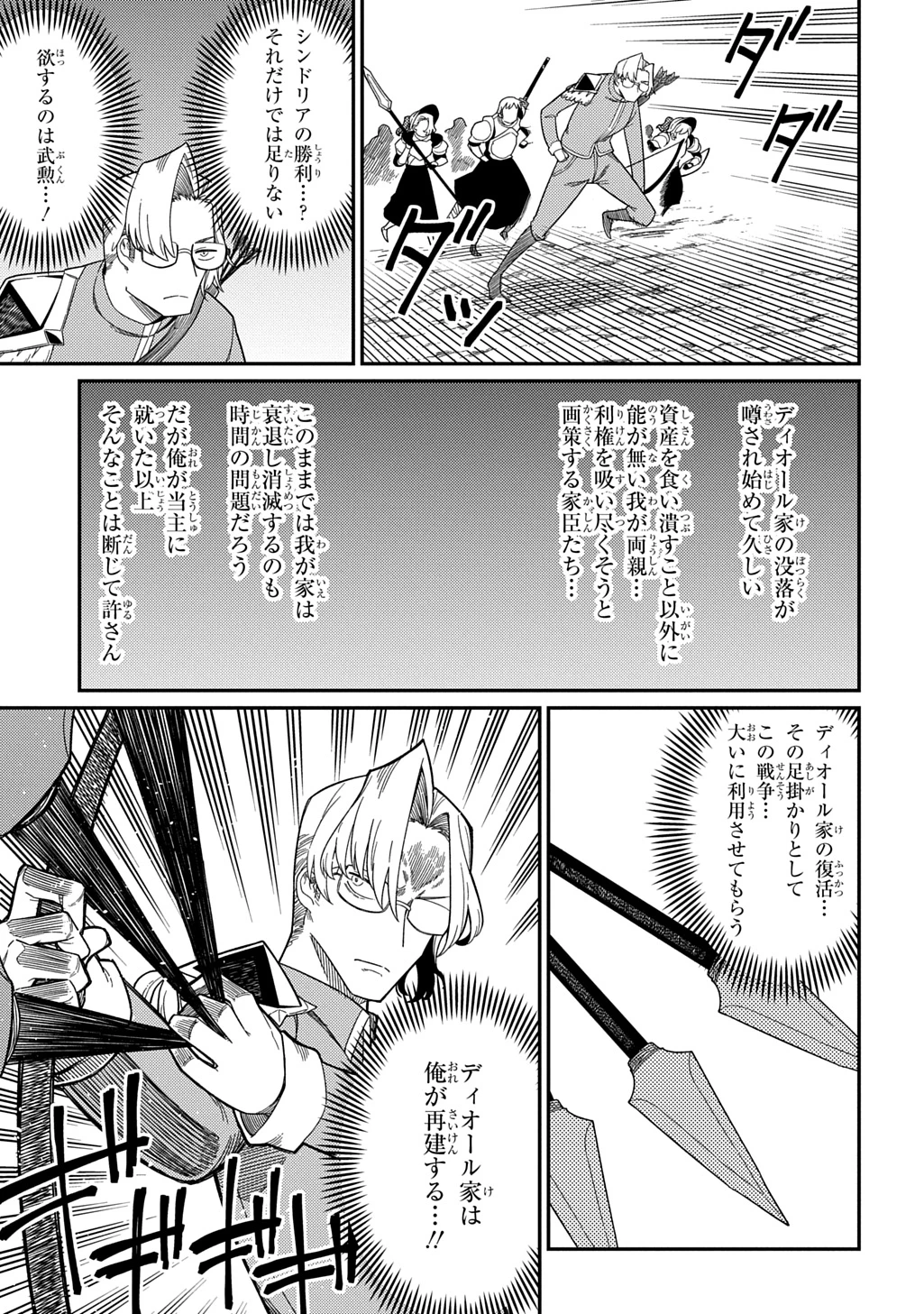 ネタキャラ転生とかあんまりだ！ 第30.2話 - 8