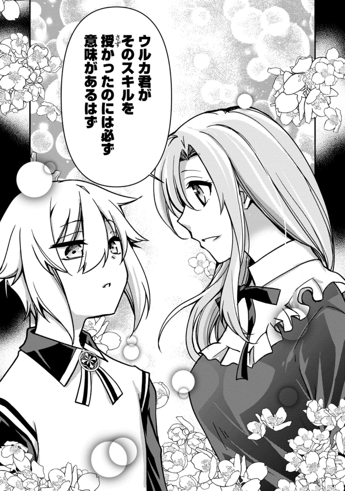 没落貴族の俺がハズレ(?)スキル『超器用貧乏』で大賢者と呼ばれるまで 第30.3話 - 8