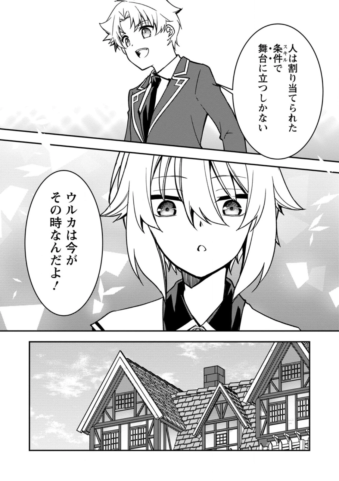 没落貴族の俺がハズレ(?)スキル『超器用貧乏』で大賢者と呼ばれるまで 第30.3話 - 9