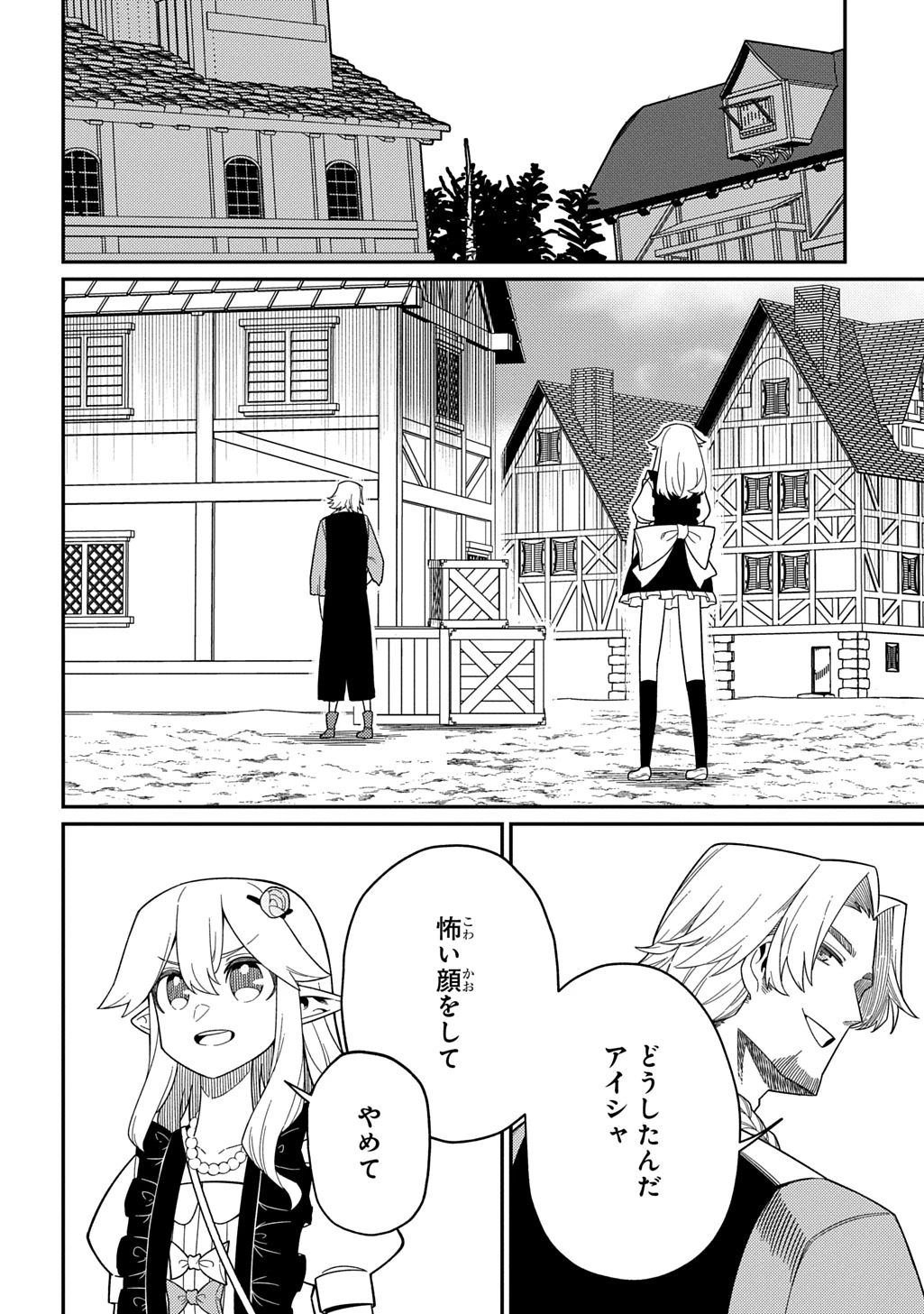 ネタキャラ転生とかあんまりだ！ 第30.2話 - 9