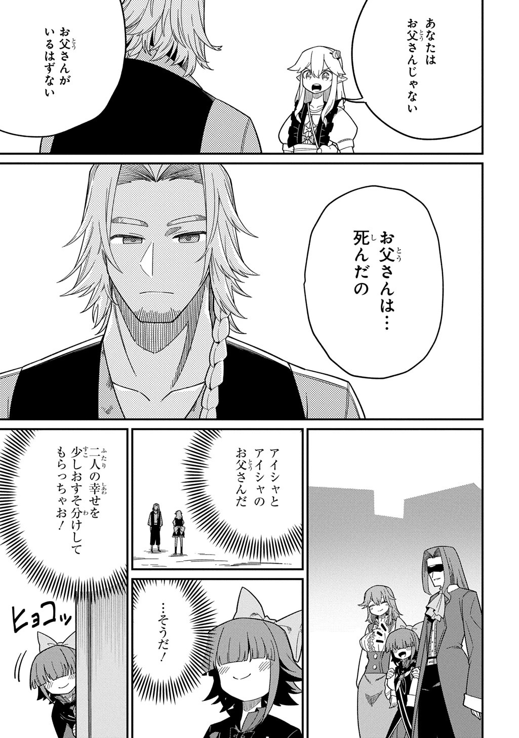 ネタキャラ転生とかあんまりだ！ 第30.2話 - 10