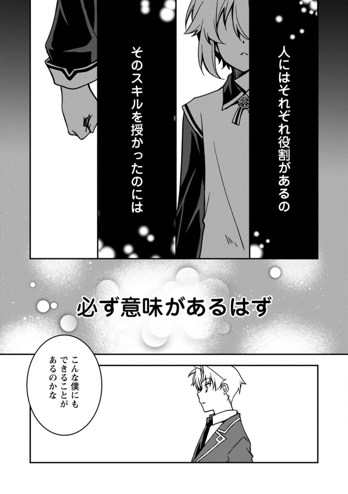 没落貴族の俺がハズレ(?)スキル『超器用貧乏』で大賢者と呼ばれるまで 第30.3話 - 10