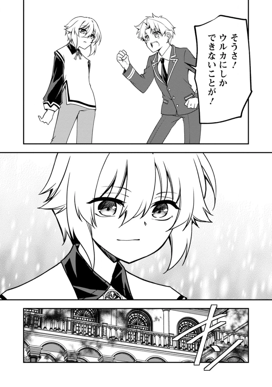 没落貴族の俺がハズレ(?)スキル『超器用貧乏』で大賢者と呼ばれるまで 第30.3話 - 11