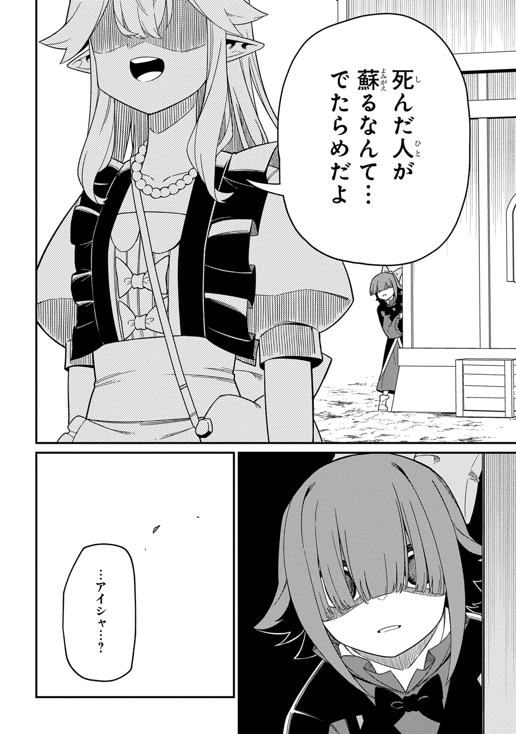 ネタキャラ転生とかあんまりだ！ 第30.2話 - 11