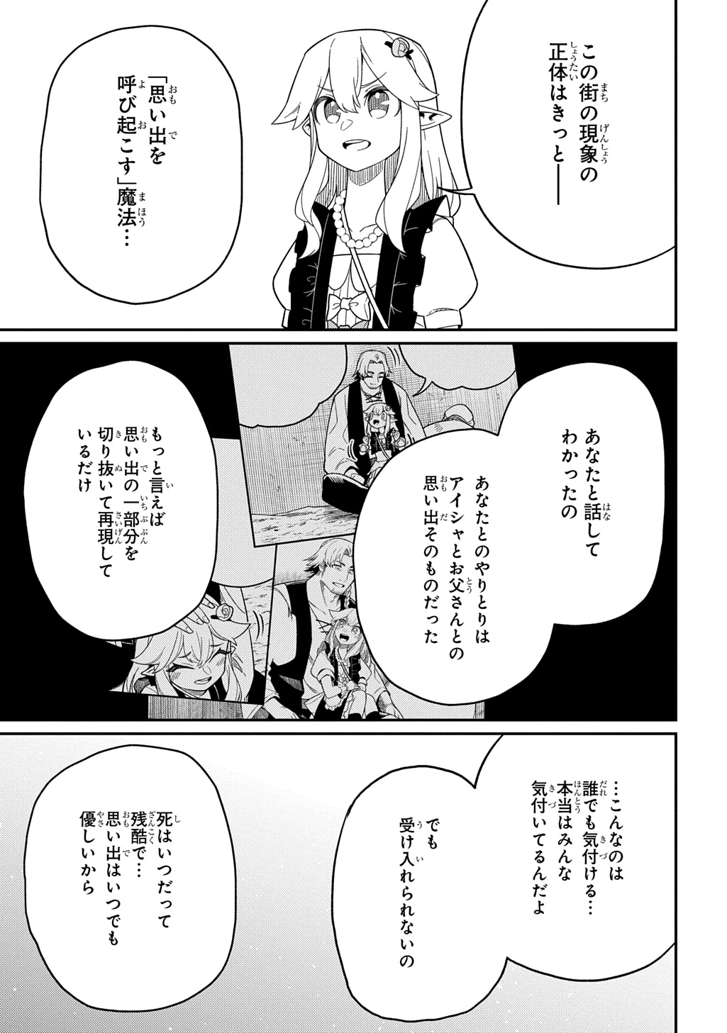 ネタキャラ転生とかあんまりだ！ 第30.2話 - 12