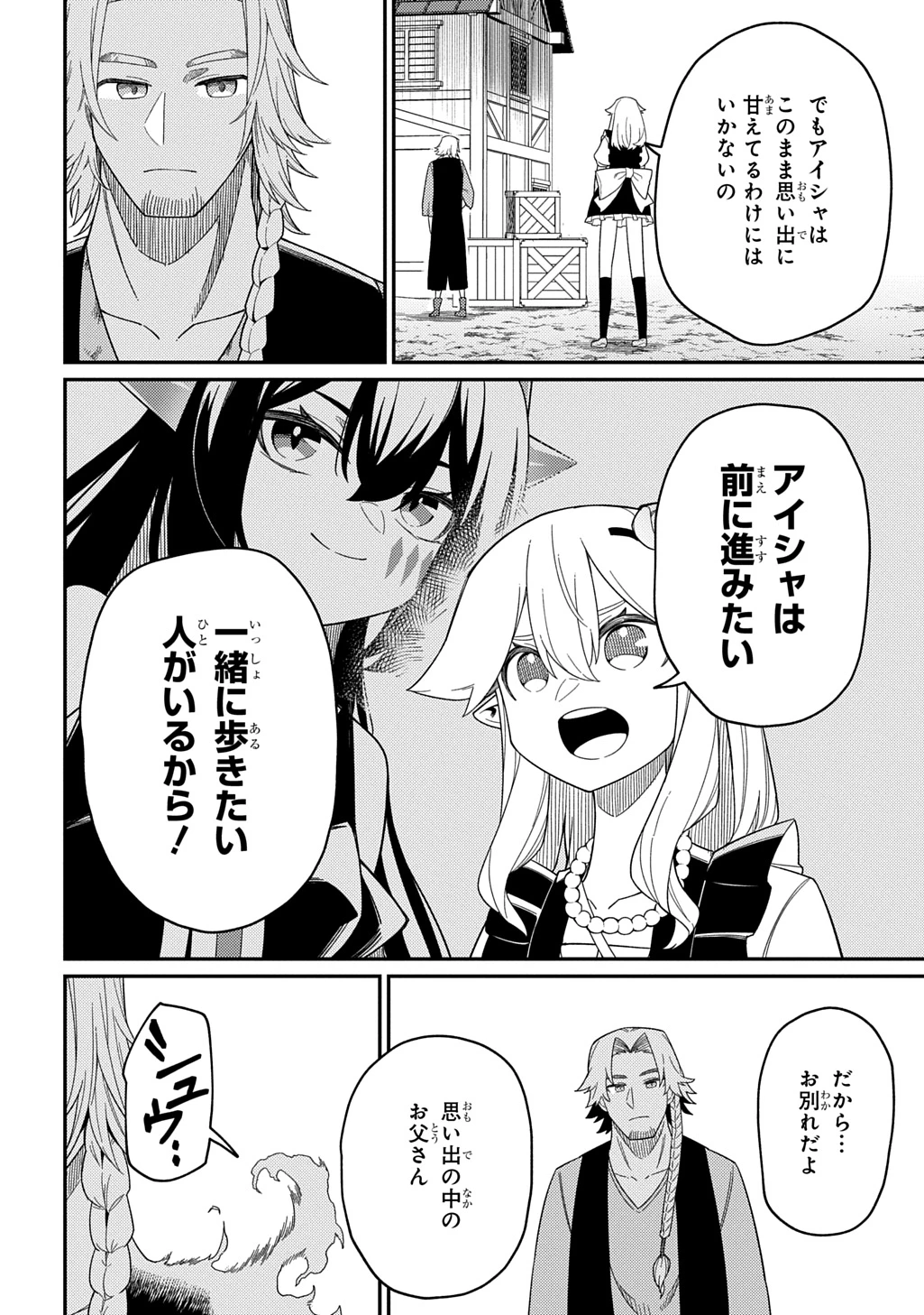 ネタキャラ転生とかあんまりだ！ 第30.2話 - 13