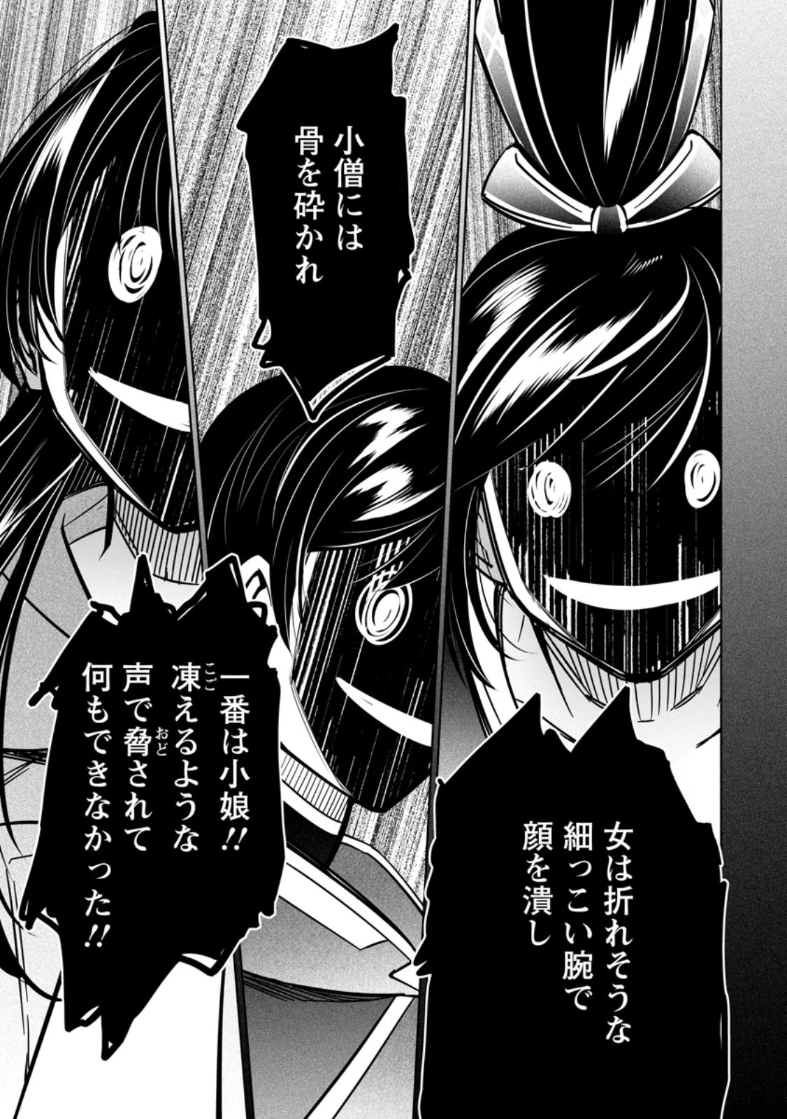 騙され裏切られ処刑された私が……誰を信じられるというのでしょう? 第36.2話 - 1