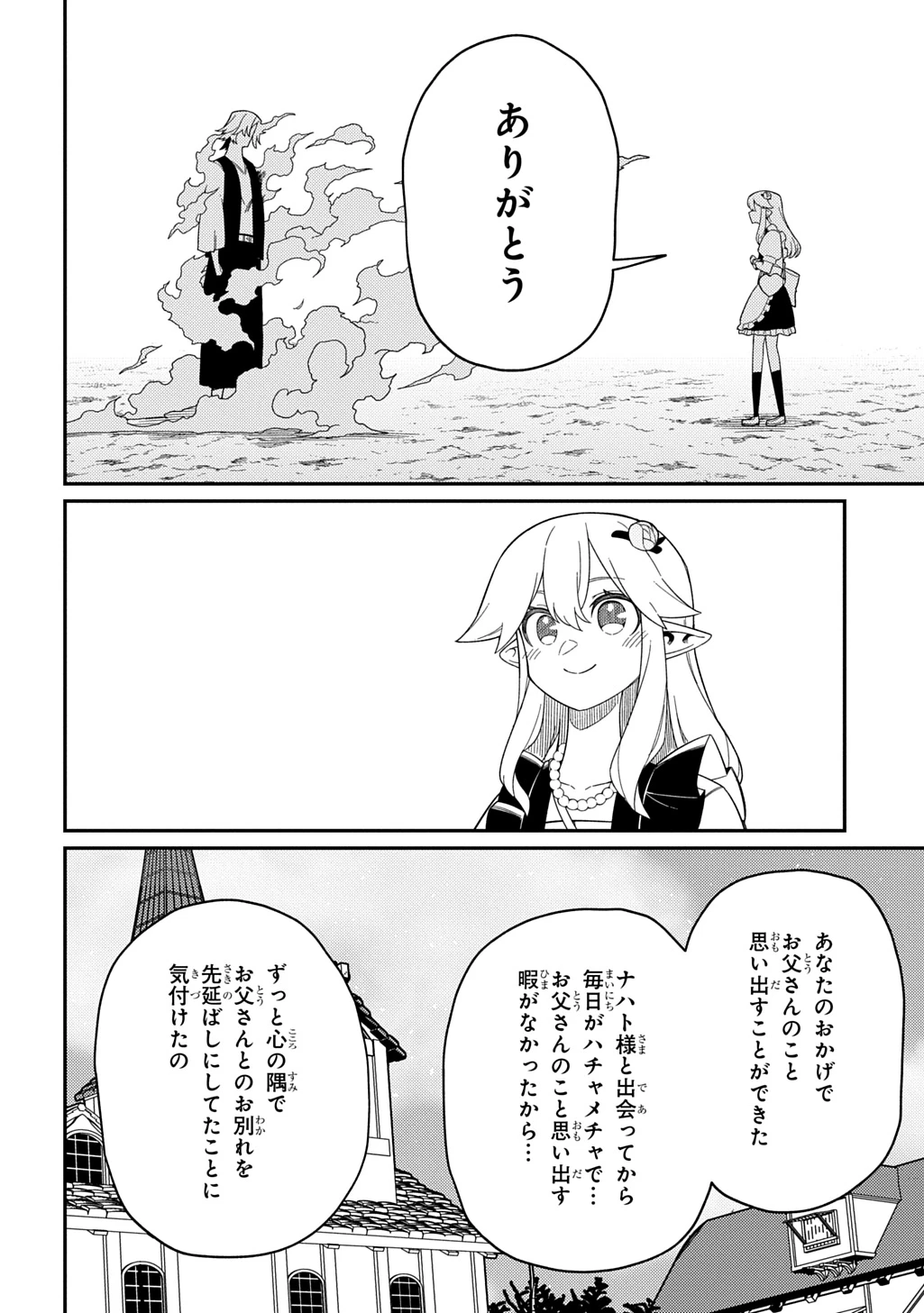 ネタキャラ転生とかあんまりだ！ 第30.2話 - 15