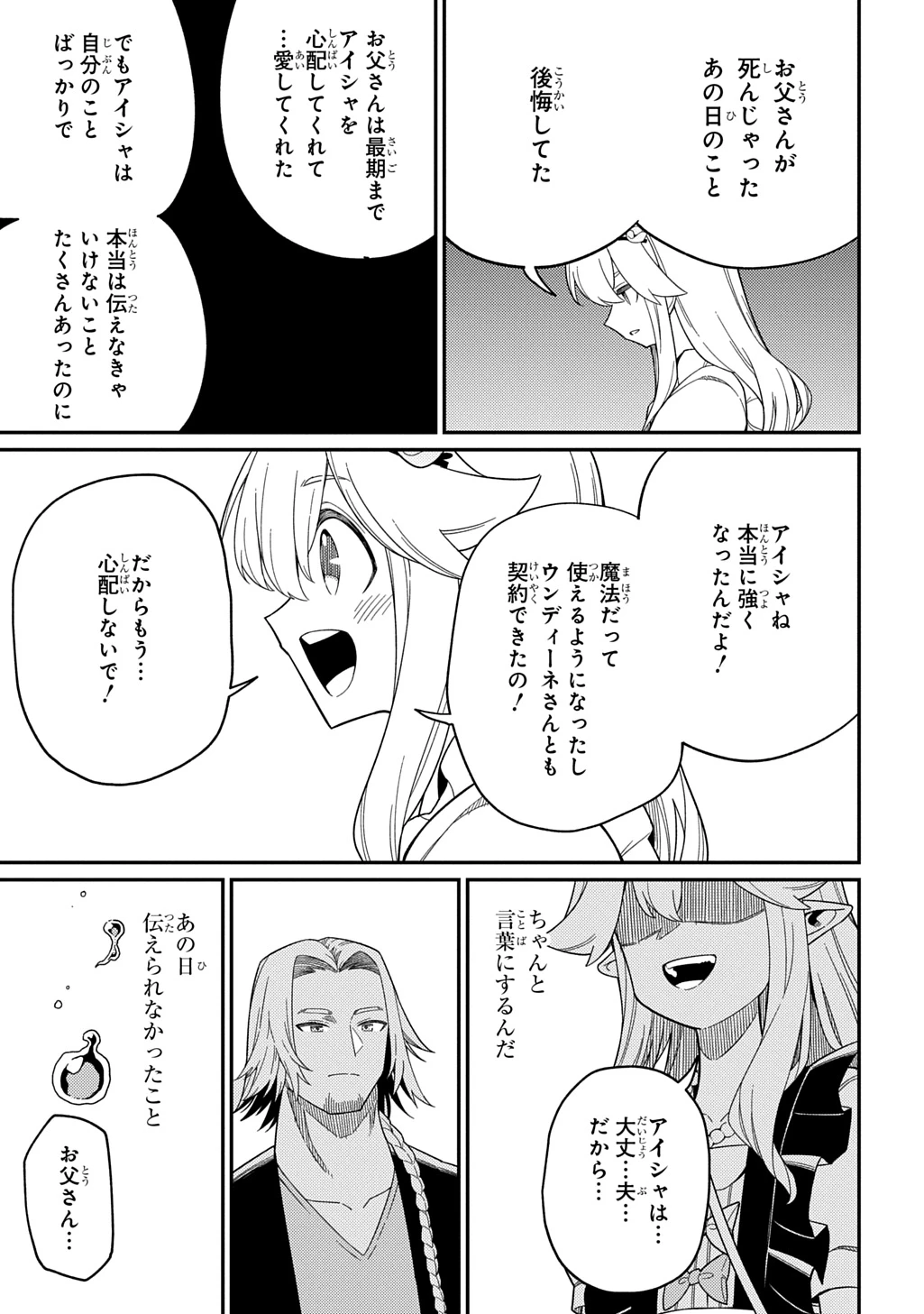 ネタキャラ転生とかあんまりだ！ 第30.2話 - 16