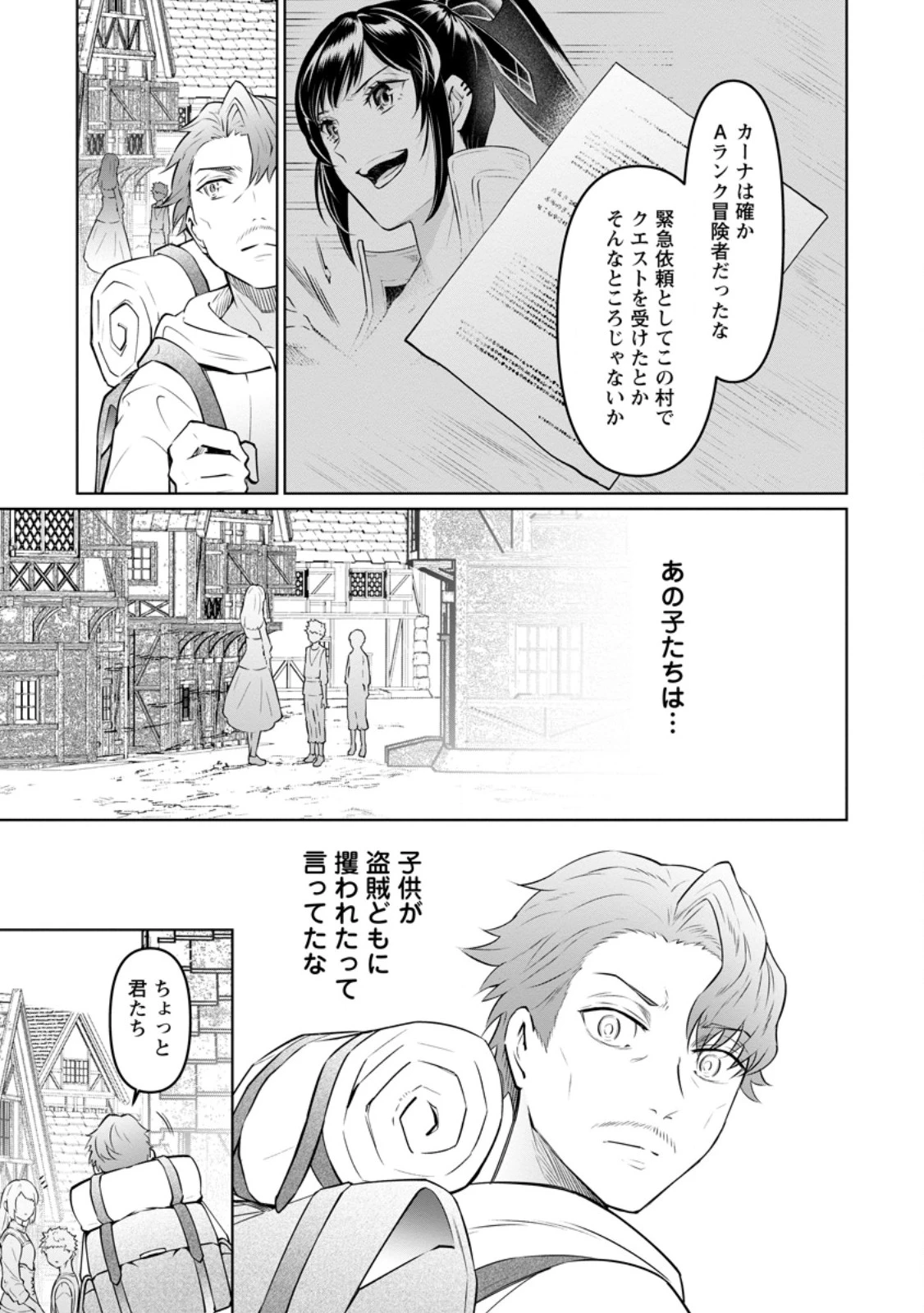 騙され裏切られ処刑された私が……誰を信じられるというのでしょう? 第36.2話 - 3