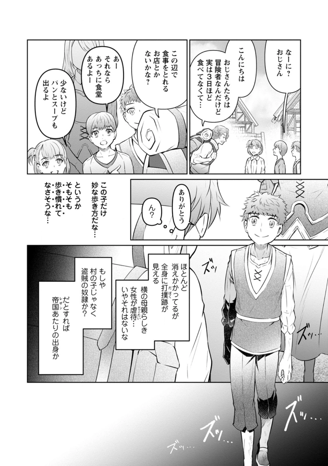 騙され裏切られ処刑された私が……誰を信じられるというのでしょう? 第36.2話 - 4