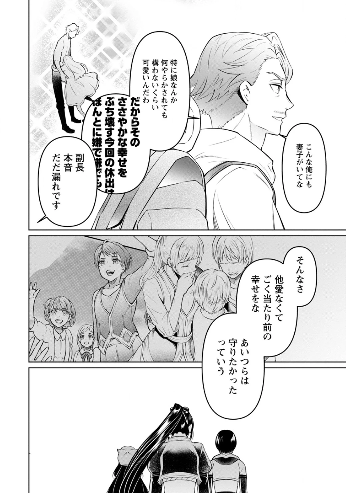 騙され裏切られ処刑された私が……誰を信じられるというのでしょう? 第36.2話 - 6