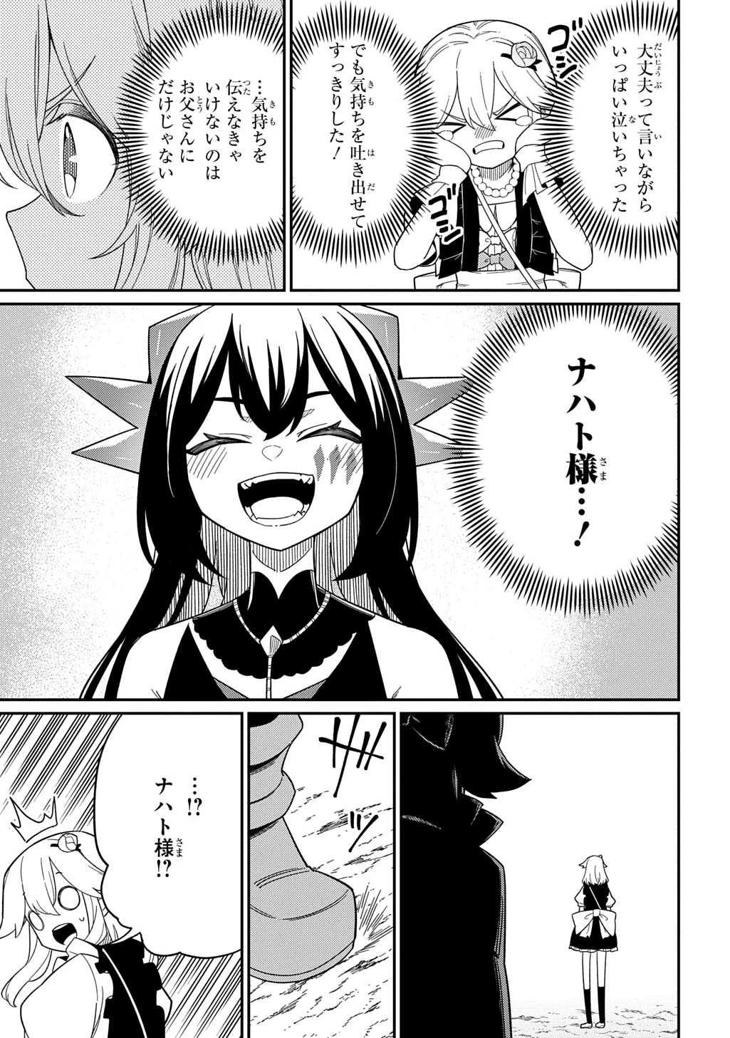 ネタキャラ転生とかあんまりだ！ 第30.2話 - 20